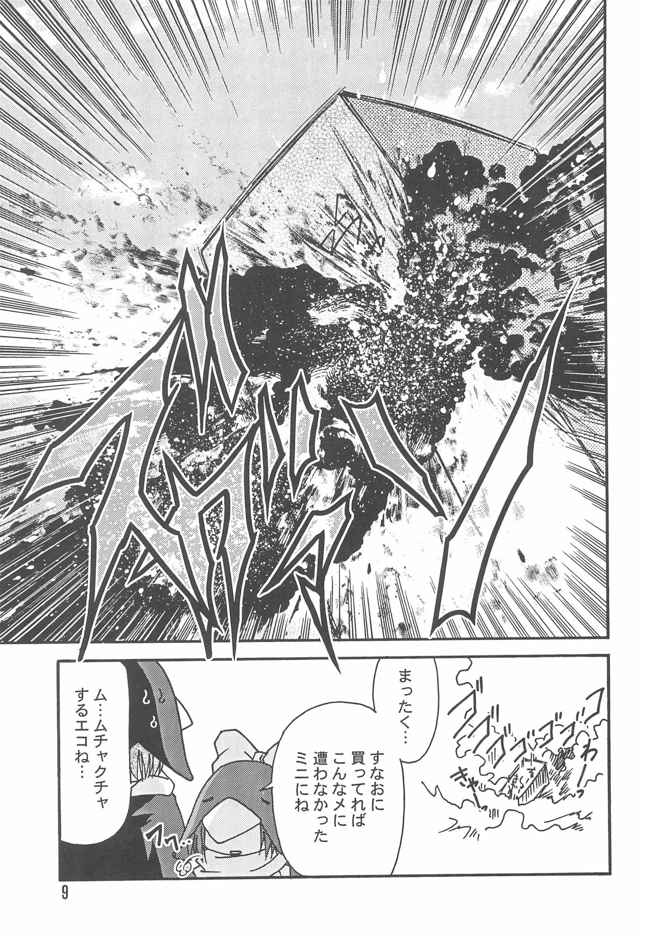 (C61) [STUDIO Hamachigumi (Mizuki Hitoshi)] Ecomanga Ootama 2+α (Ecoko) page 9 full