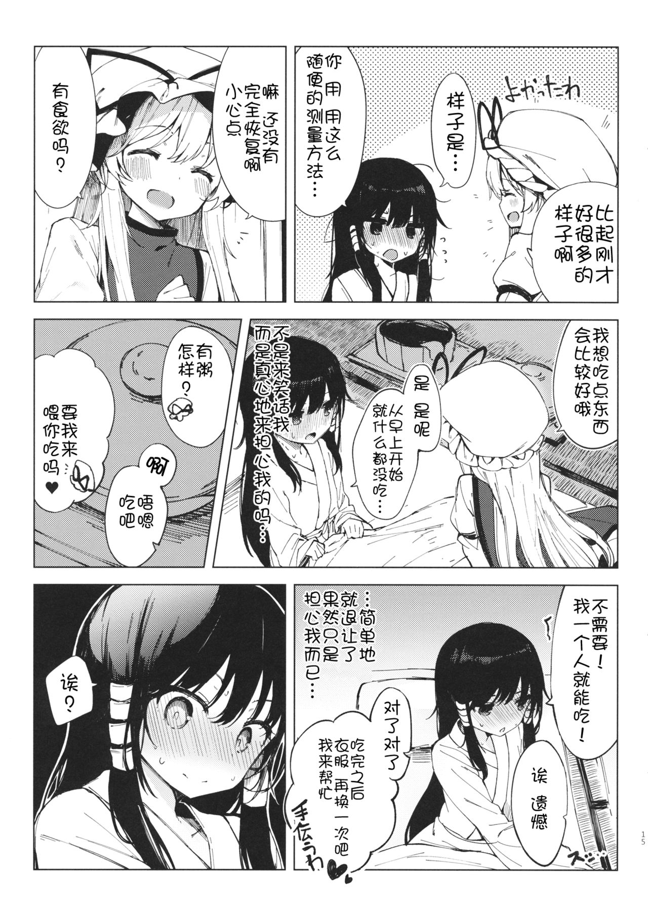 (Reitaisai 14) [Shoujo Renka (Shinova)] Kakushi Nashi (Touhou Project) [Chinese] [靴下汉化组] page 15 full