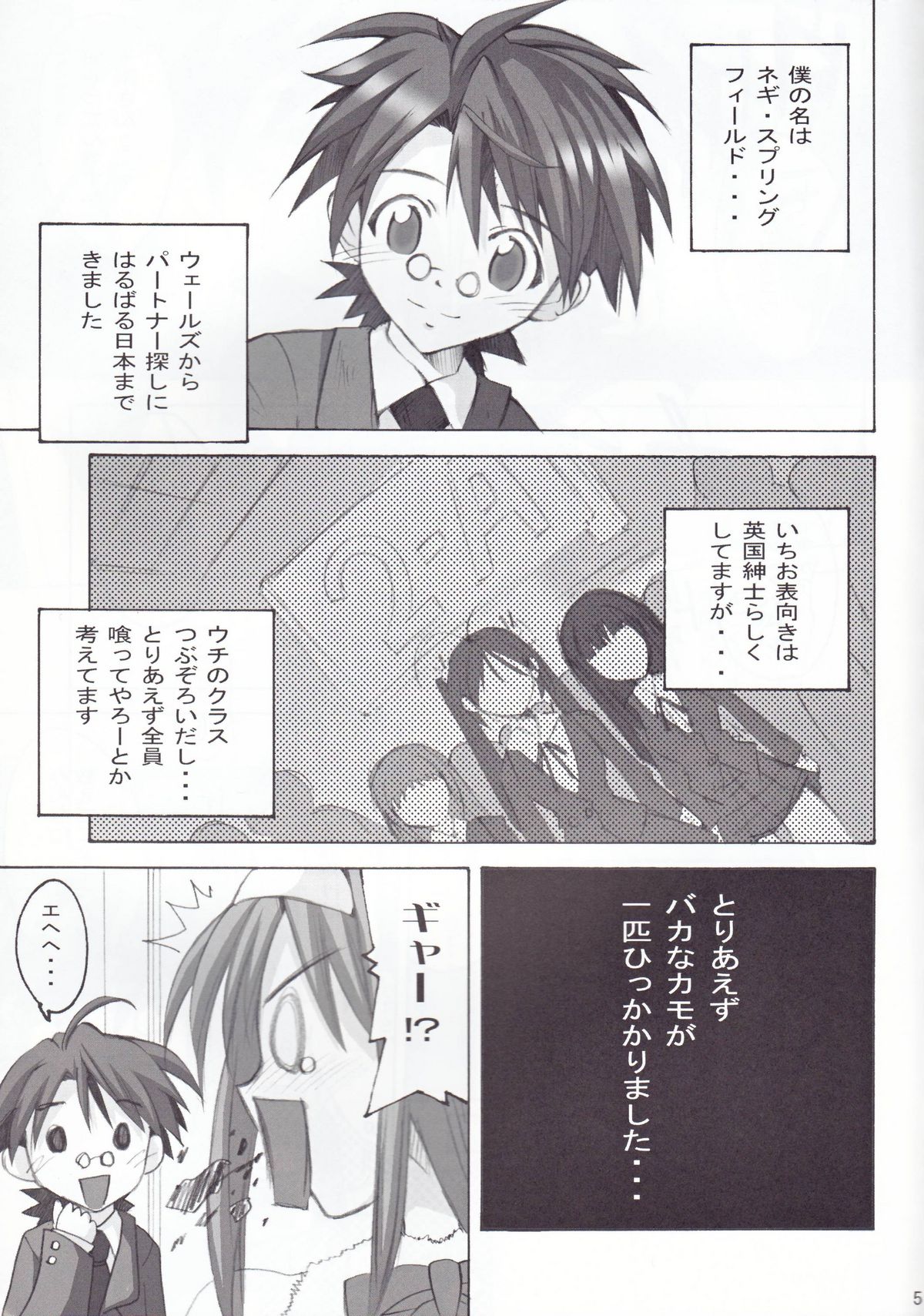 (SC33) [I&I (Naohiro)] Negimagi! vol. 1 (Mahou Sensei Negima!) page 4 full