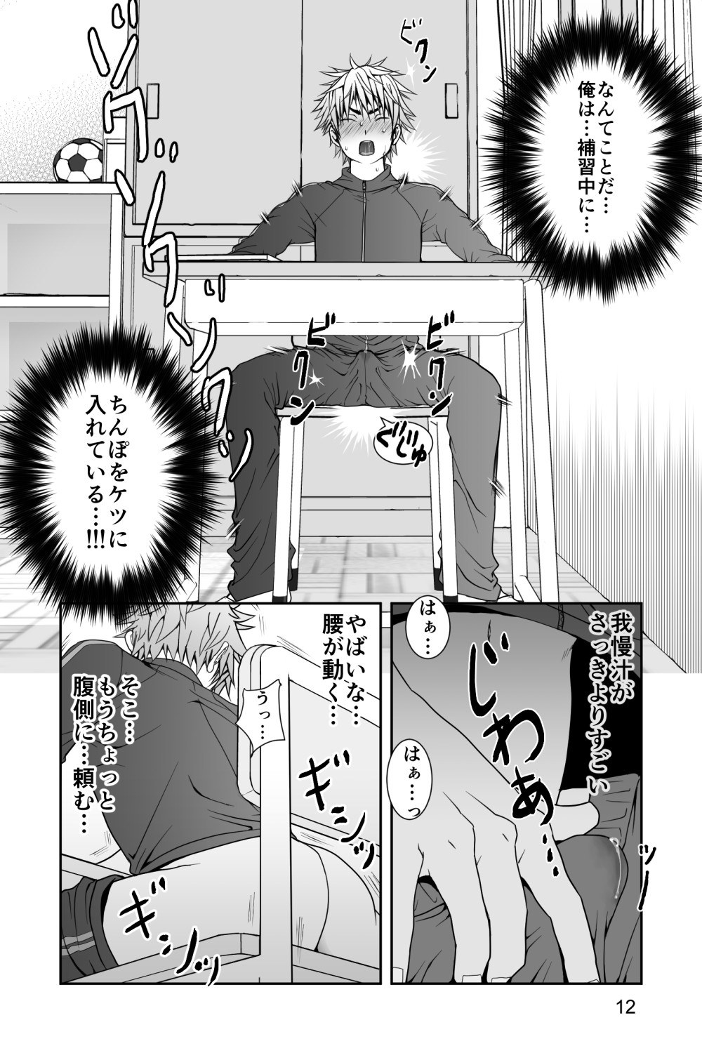 [Ichigaiinraiissen] Yanki kun to nanika no haeta isu page 12 full