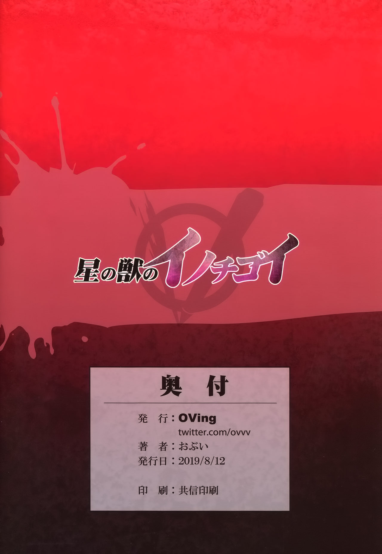 (C96) [OVing (Obui)] Hoshi no Kemono no Inochigoi (Granblue Fantasy) [Chinese] [空気系☆漢化] page 35 full