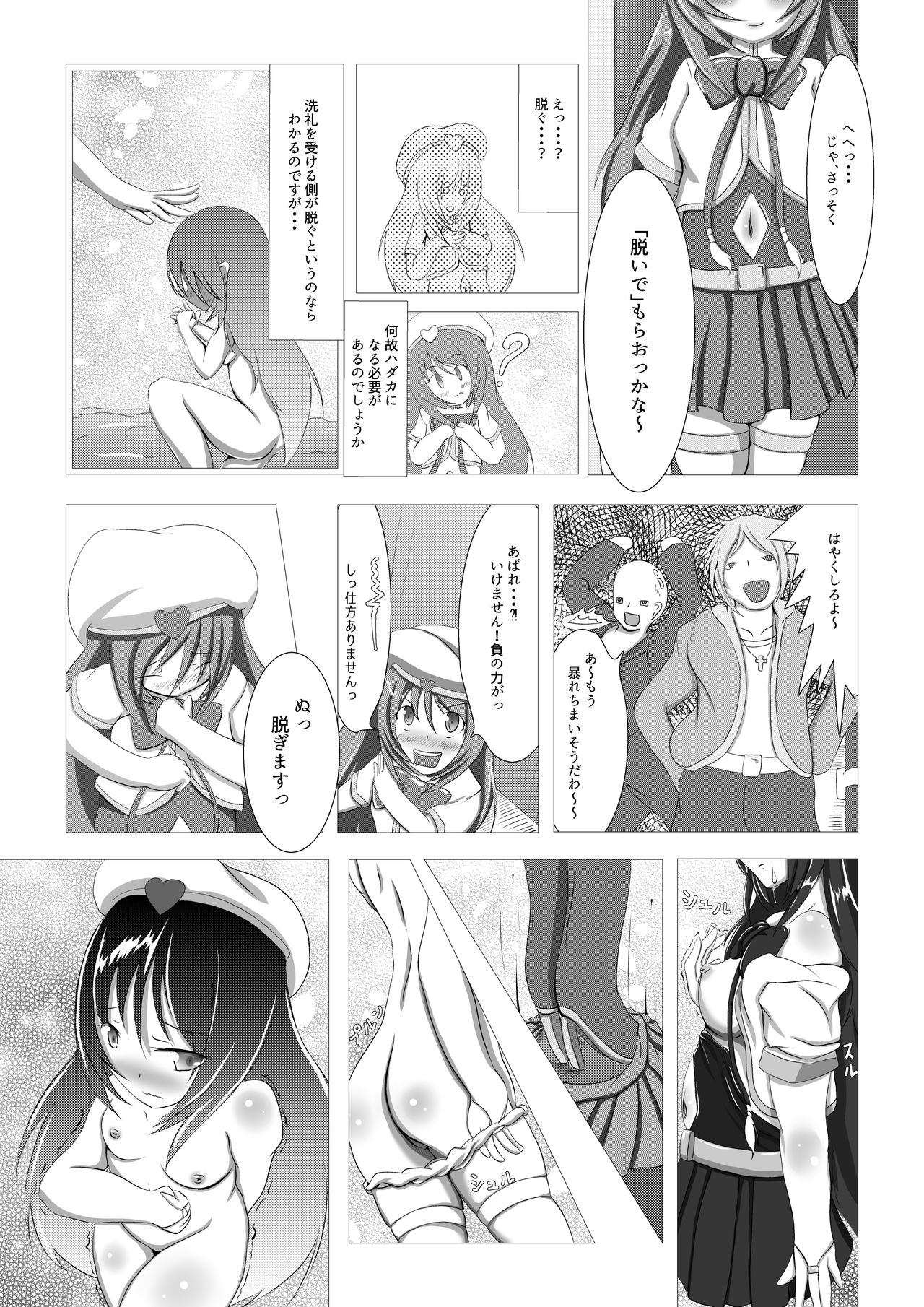 [SansenDengaku (Kanamono)] Sairin Tenshi Ariel [Digital] page 8 full