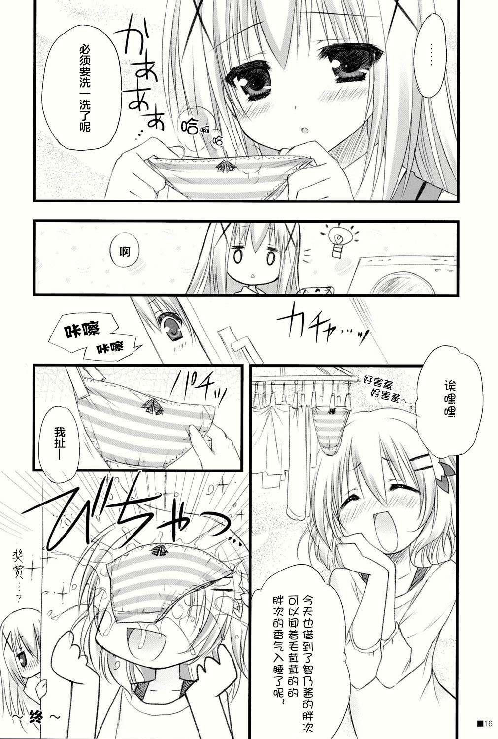 (C86) [ZIP (Moekibara Fumitake)] Gochuumon wa Pants Desu ka? (Gochuumon wa Usagi Desu ka?) [Chinese] [CE家族社] page 17 full