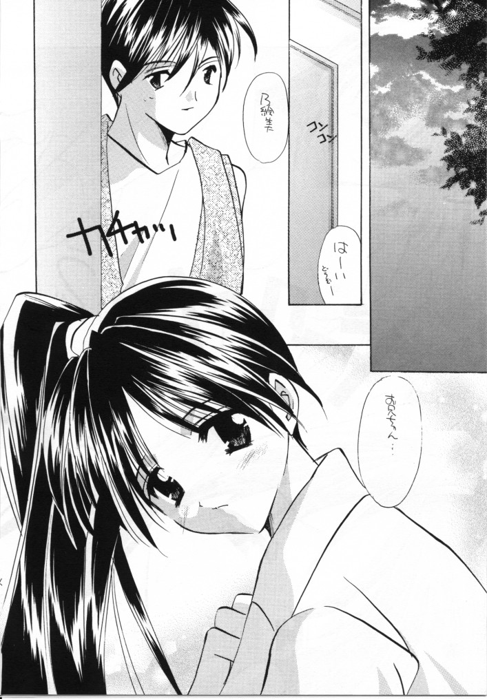 [Takara No Suzunari (Kouno Yukiyo)] Mado No Tomo 5 (With You ~Mitsumete Itai~) page 13 full