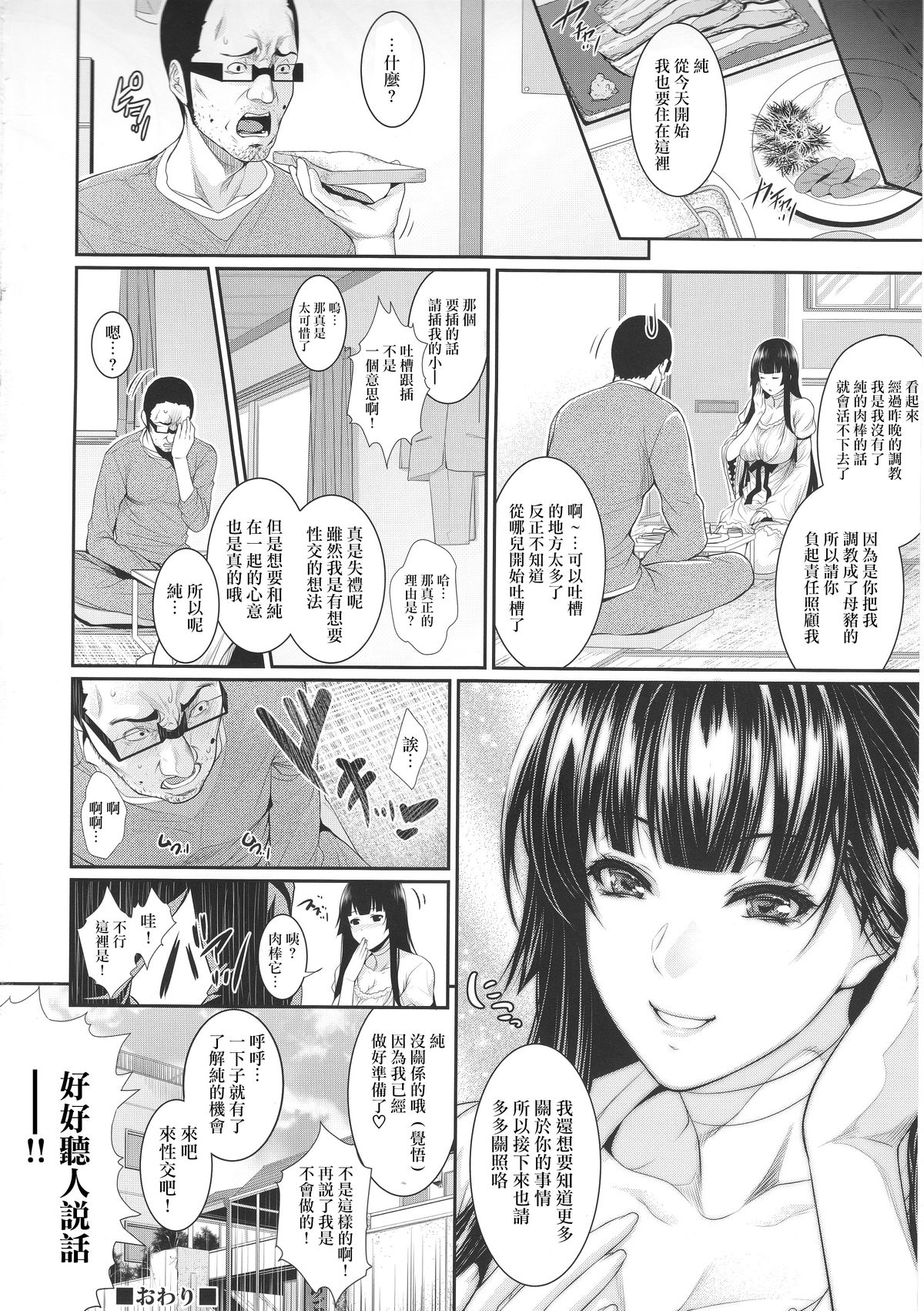 (C89) [Z.A.P. (Zucchini)] Yojouhan Monogatari [Chinese] [無毒漢化組] page 24 full