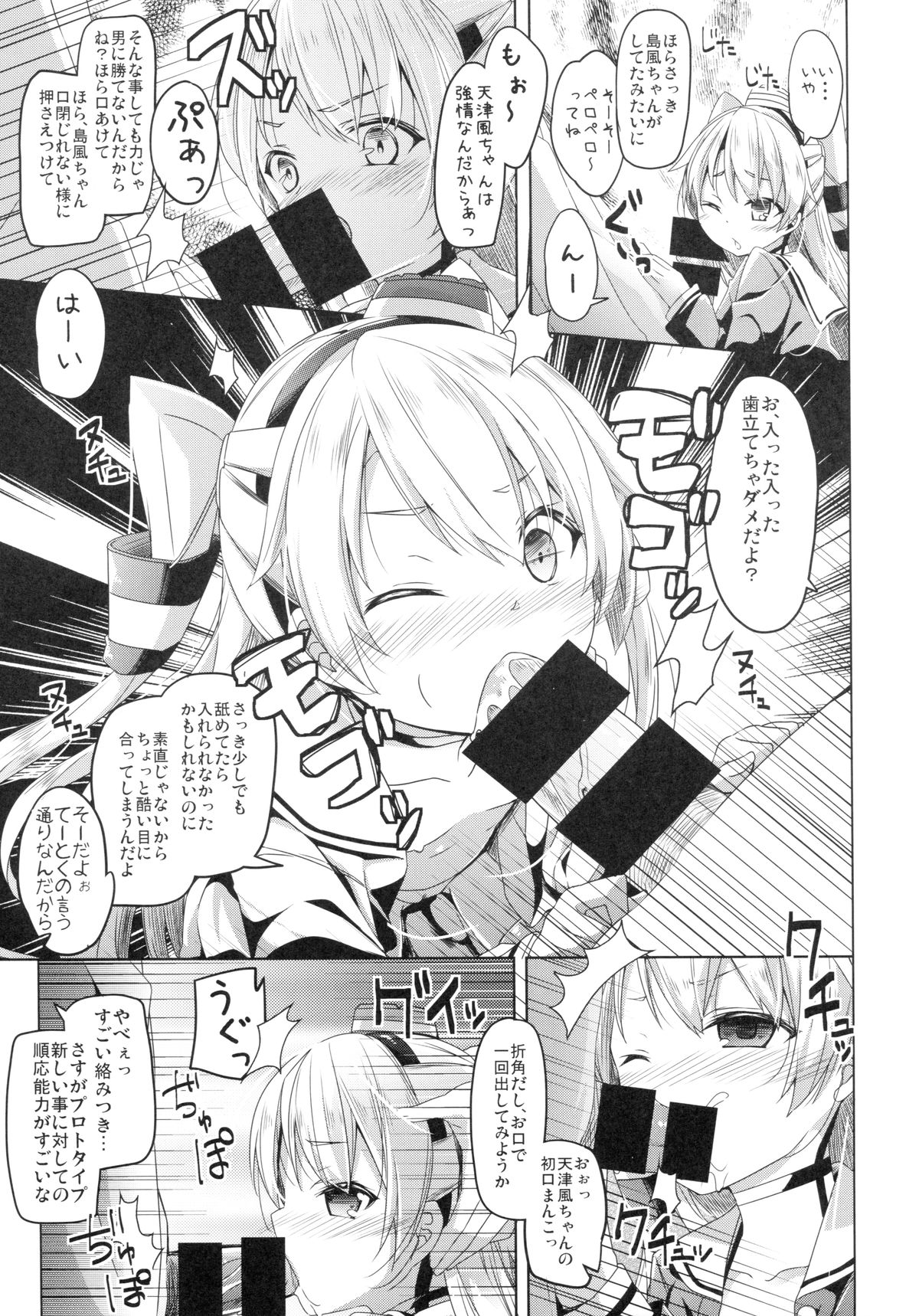 (C86) [Kaname (Siina Yuuki)] Taiha de Panpan Amatsukaze-chan Higawari Docking (Kantai Collection -KanColle-) page 12 full