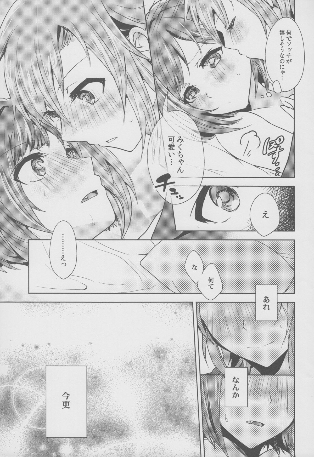 (SC2015 Summer) [Rayroh (Suzuse)] Over the risk (THE IDOLM@STER CINDERELLA GIRLS) page 23 full