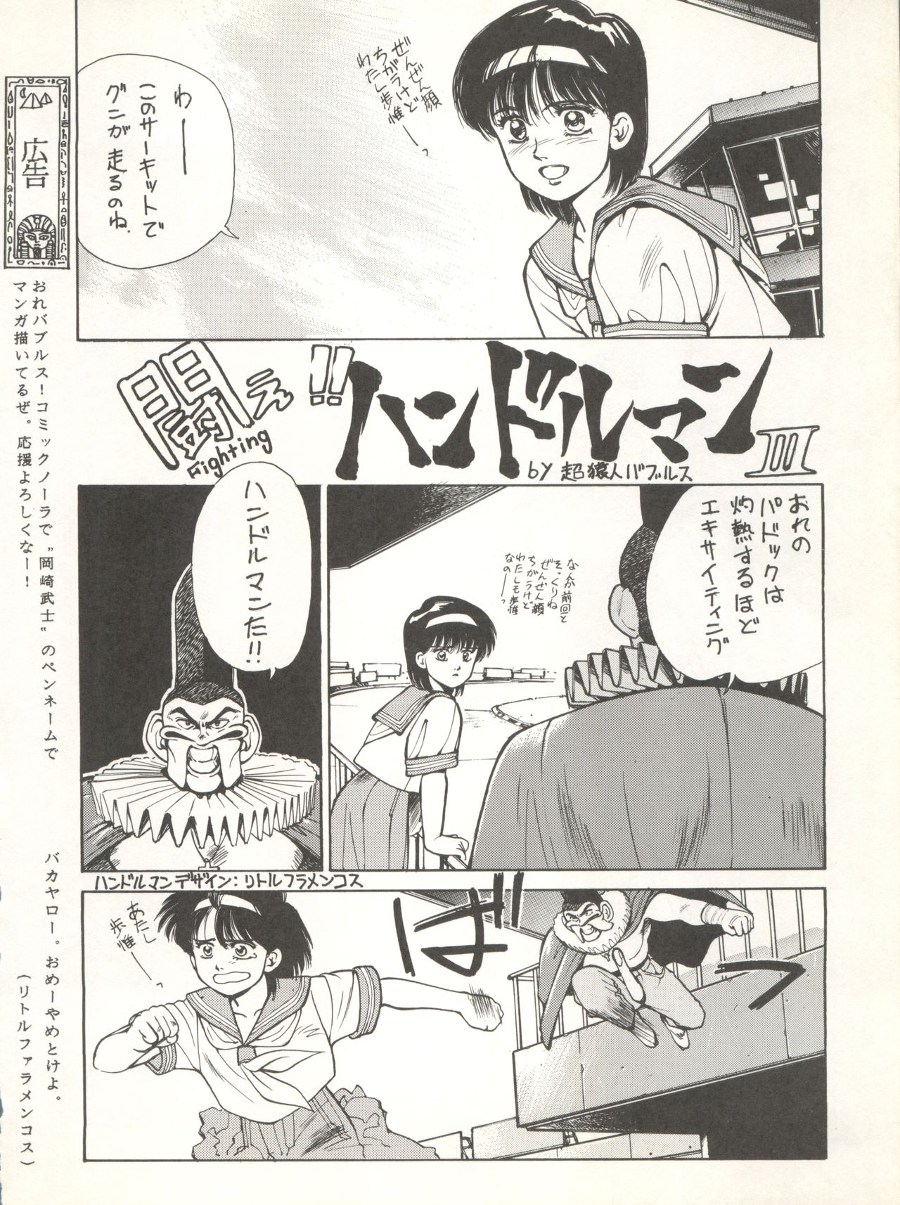 [Choujin Group Miracle-kai (Honda Masaru, Mitsufuji Kouichi, Satou Shin)] Geki Baka Jungle Vol. 1 (AKIRA, Kimagure Orange Road, Bastard, Dominion, Project A-Ko) page 40 full