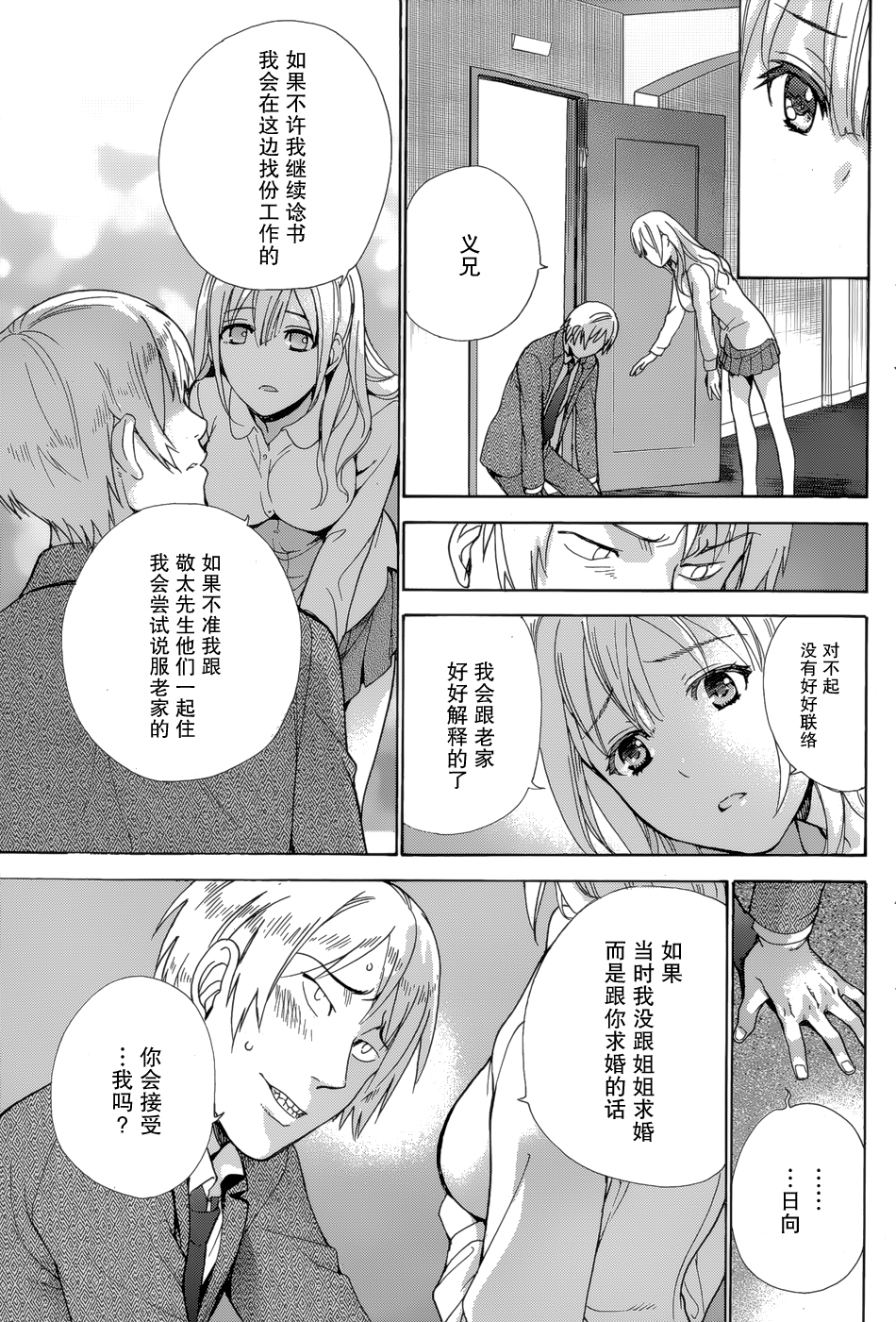 [Fujisaka Kuuki] Koi Kano x Ai Kano Ch. 23 (Monthly Vitaman 2015-03) [Chinese] [樱翼汉化组] page 15 full