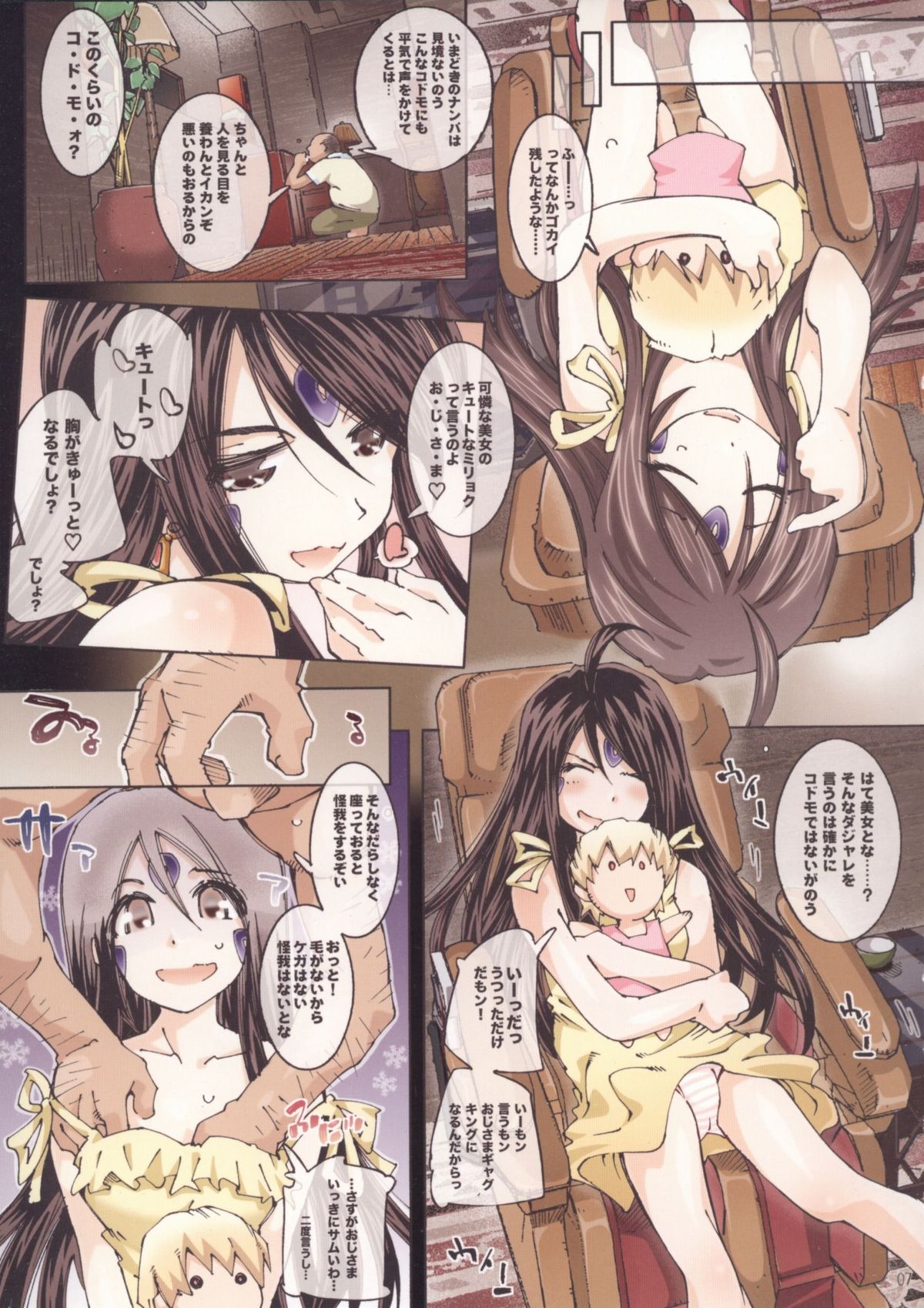 (ComiComi13) [RPG COMPANY 2 (Toumi Haruka)] MOVIE STAR 3d+ (Ah! My Goddess) page 6 full