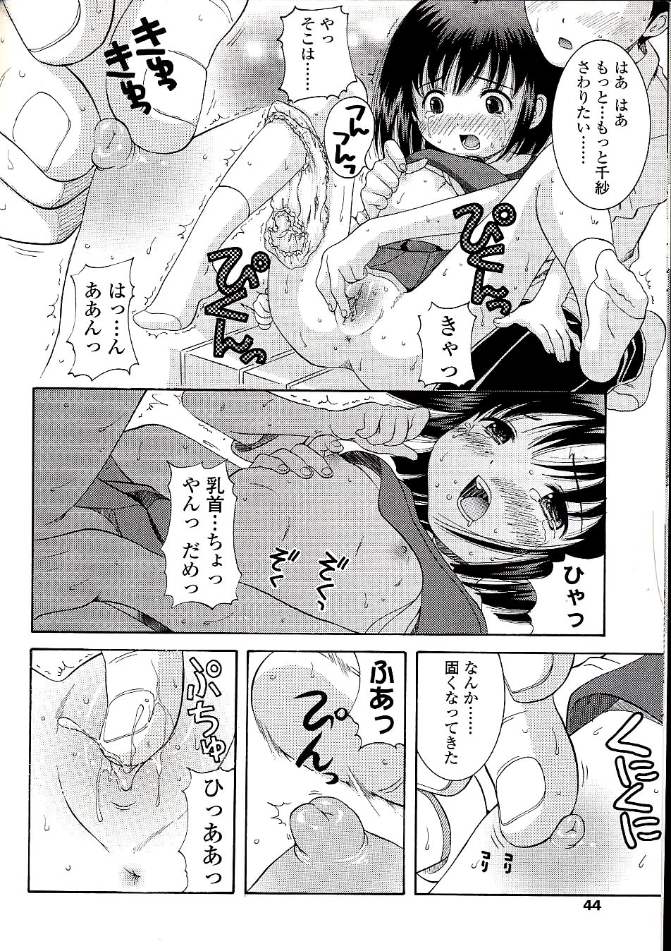 [Nendo.] Miseijuku Shoujo Zukan page 46 full