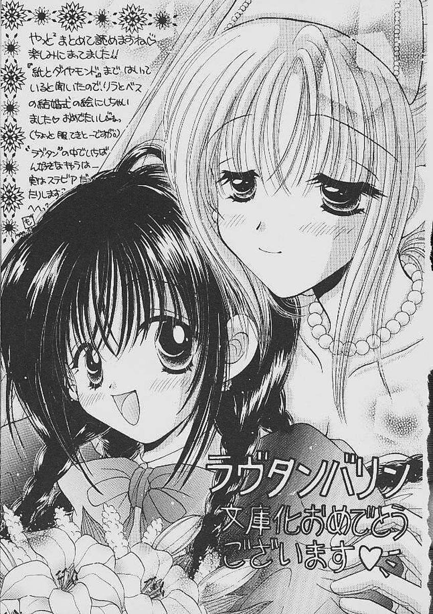 [Goto Hayako] Love Tambourine page 242 full