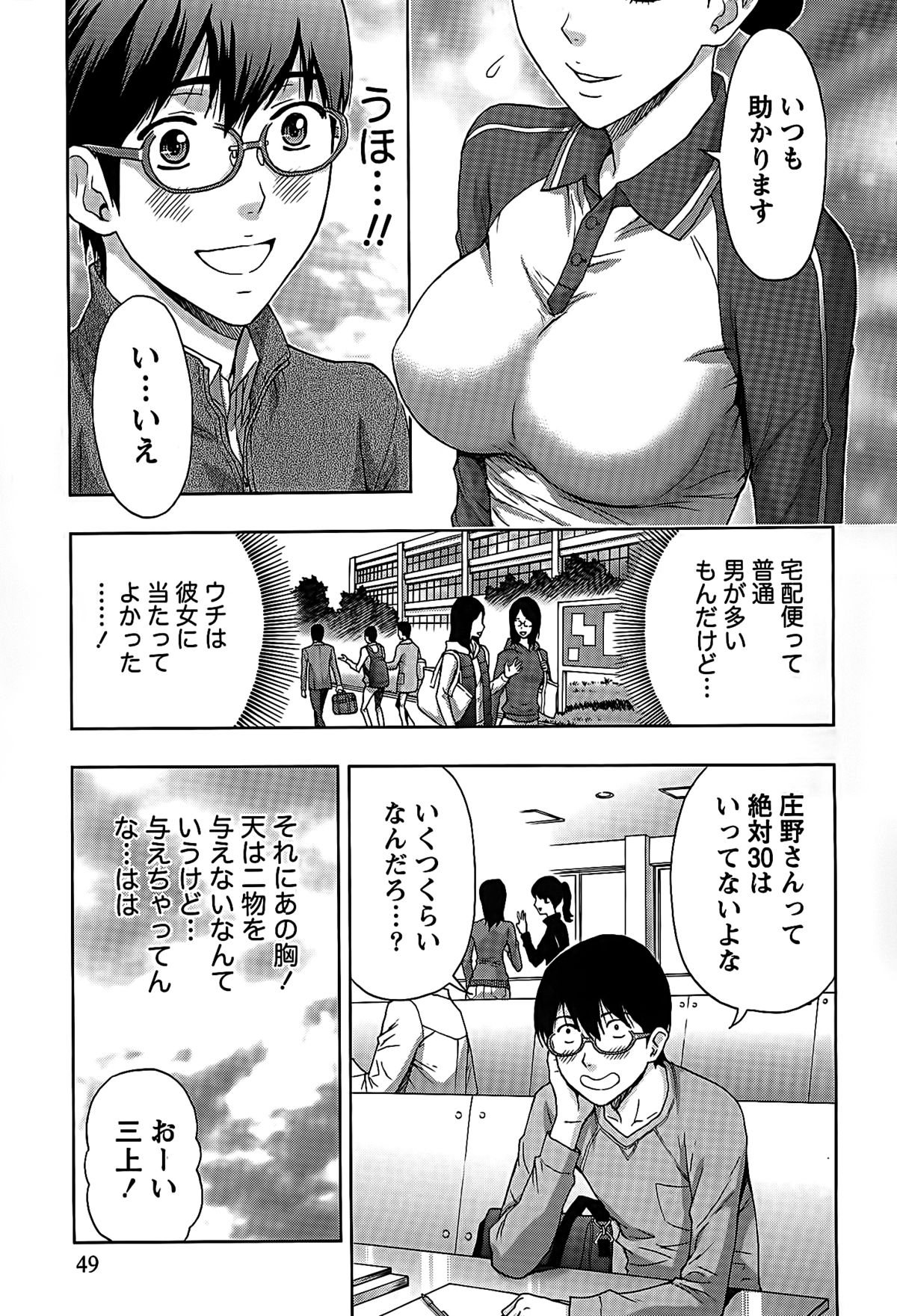 [Azuma Taira] Shittori Lady to Amai Mitsu page 49 full