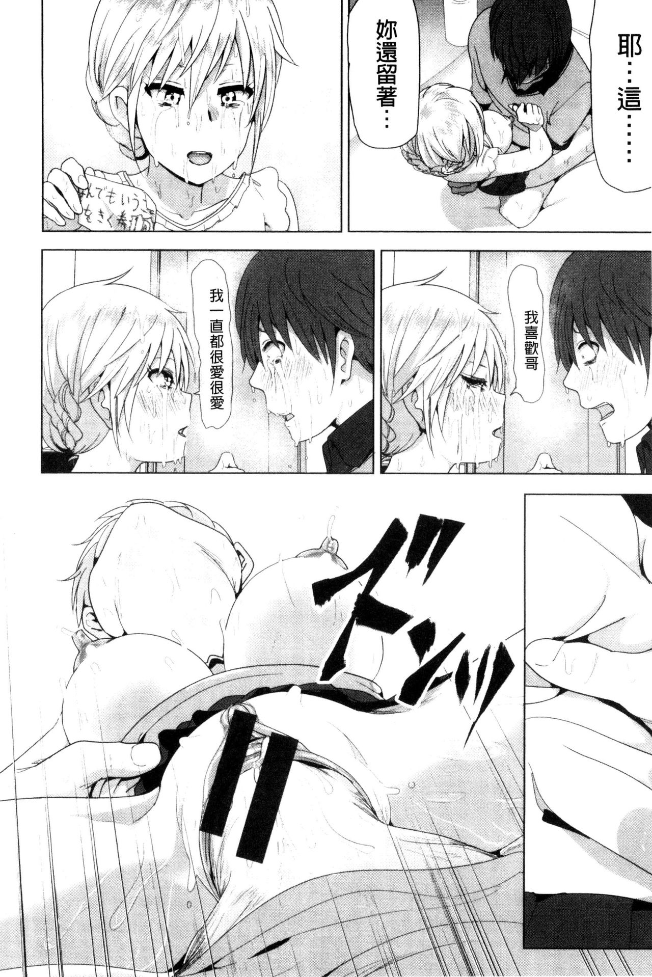 [Nakani] Marudashi x Sister [Chinese] page 33 full