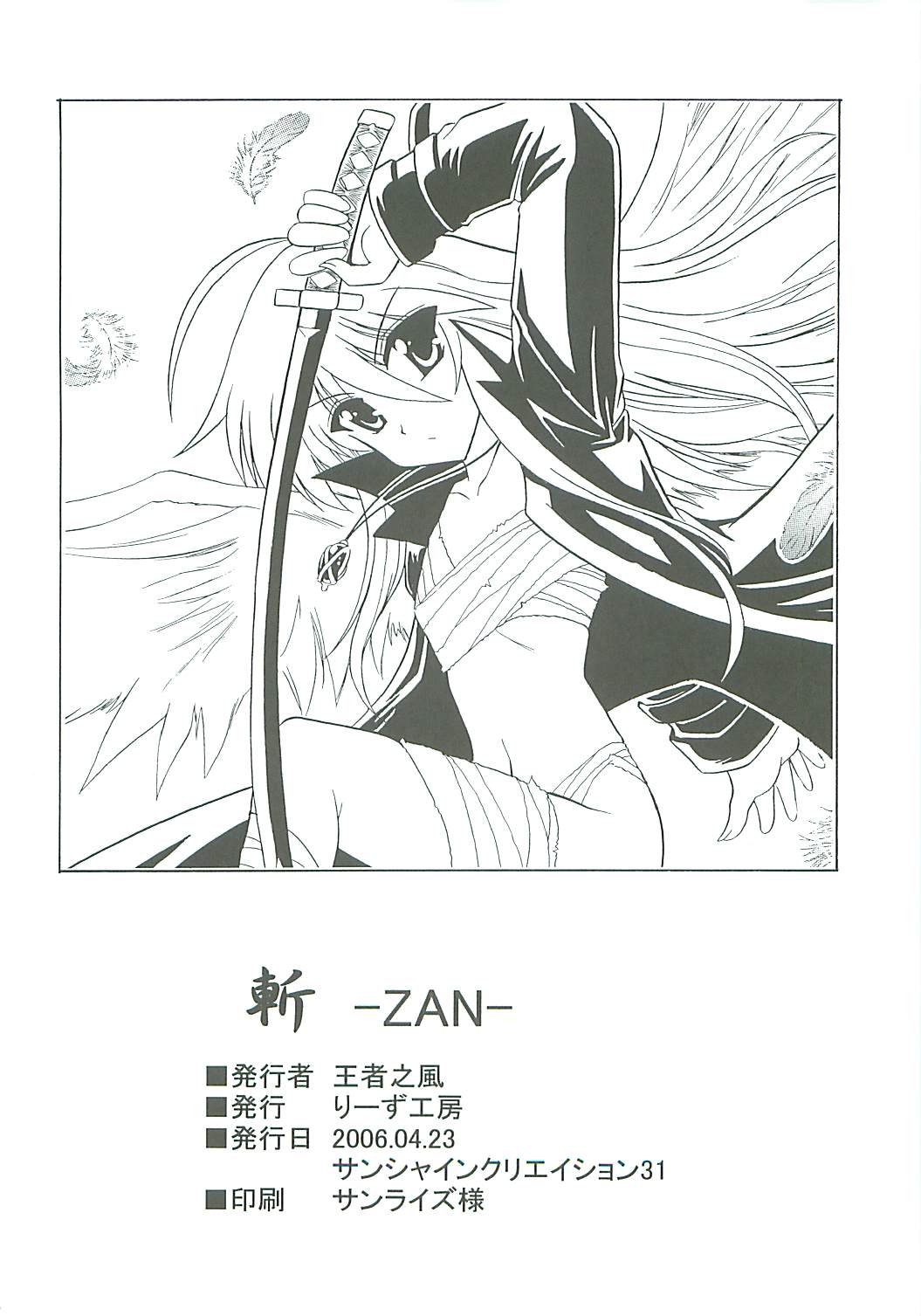 (SC31) [Leaz Koubou (Oujano Kaze)] -ZAN- (Shakugan no Shana) page 18 full