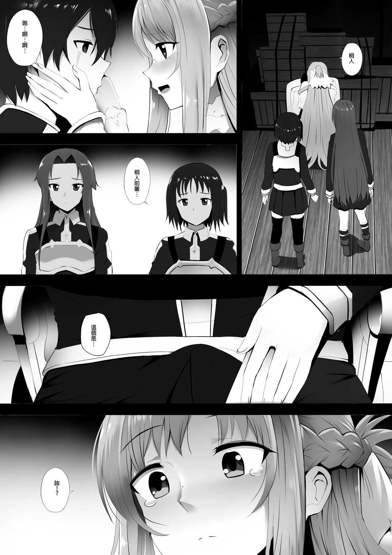 [Ginhaha] Futatsu no Sekai kara no Omoi (Sword Art Online) [Chinese] page 3 full