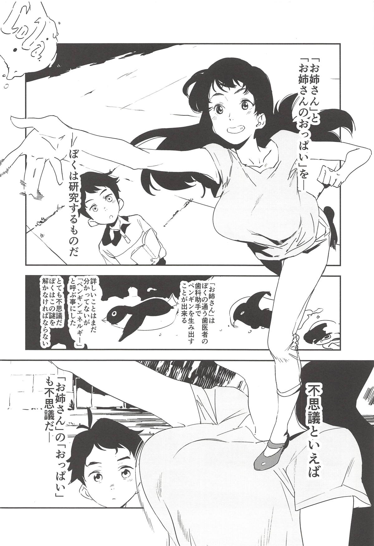 (COMIC1☆14) [Camrism (Kito Sakeru)] Oppai Highway - Onee-san no Kenkyuu (Penguin Highway) page 5 full