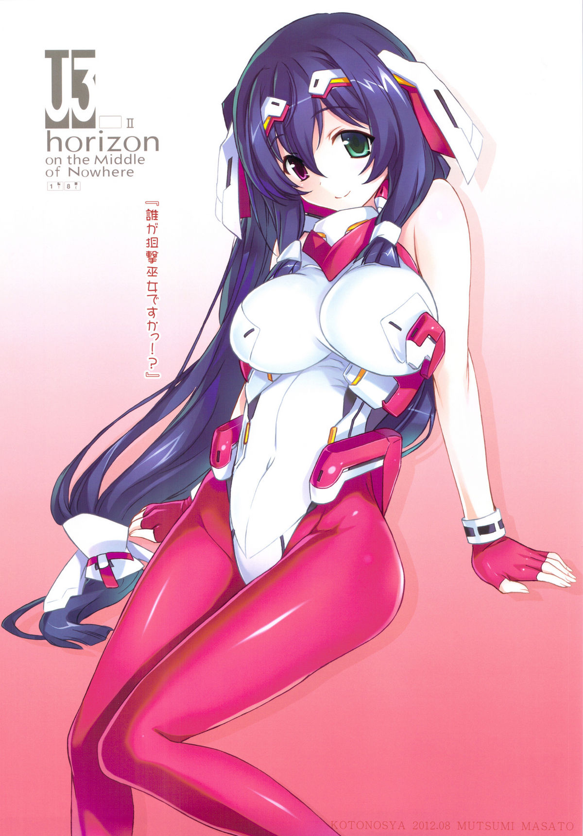(C82) [Kotonosha (Mutsumi Masato)] U3 horizon II (Kyoukai Senjou no Horizon) page 17 full