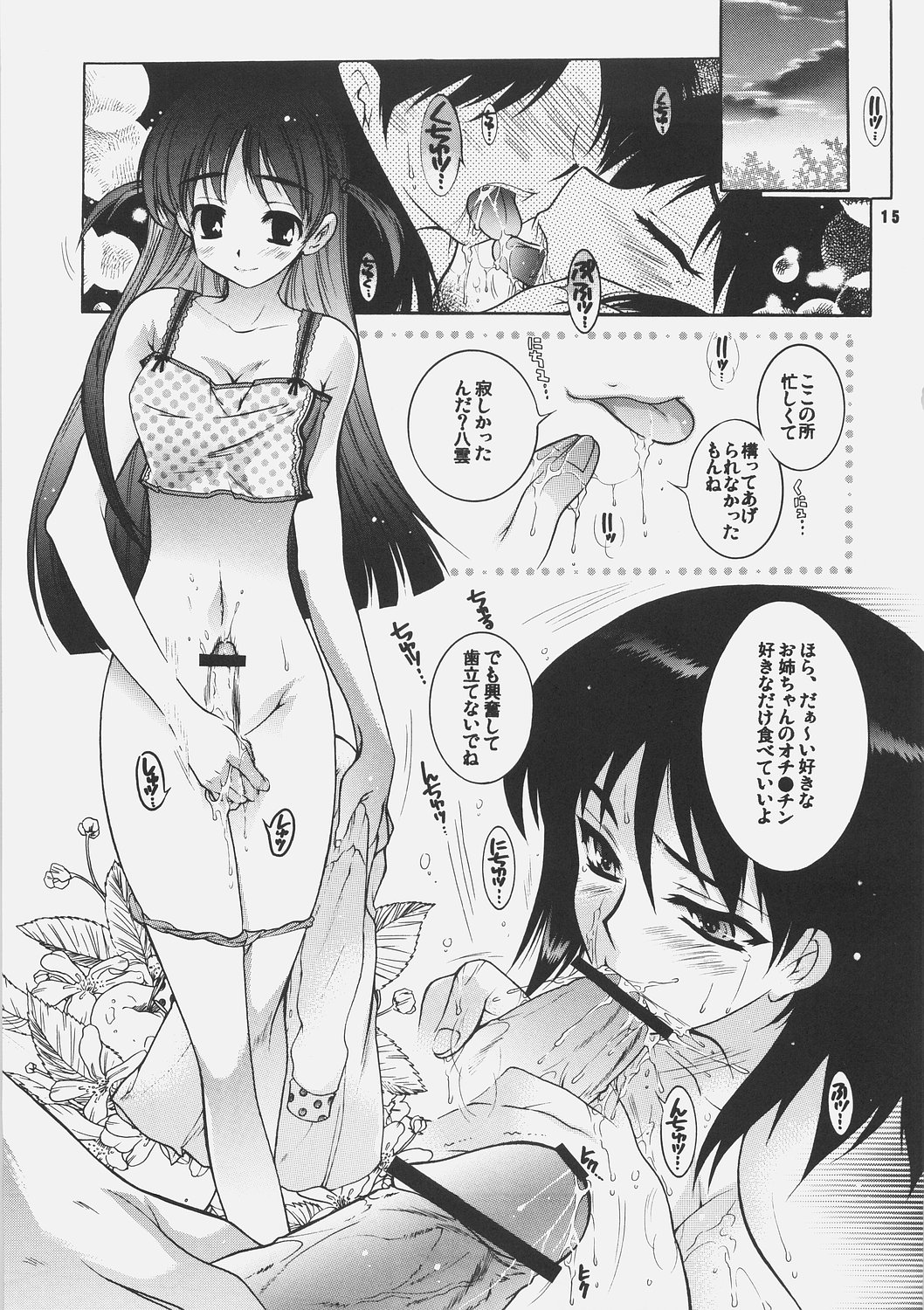 (C70) [Honda Koumuten (Honda Arima)] Yososama Sairoku 3 (Various) page 14 full