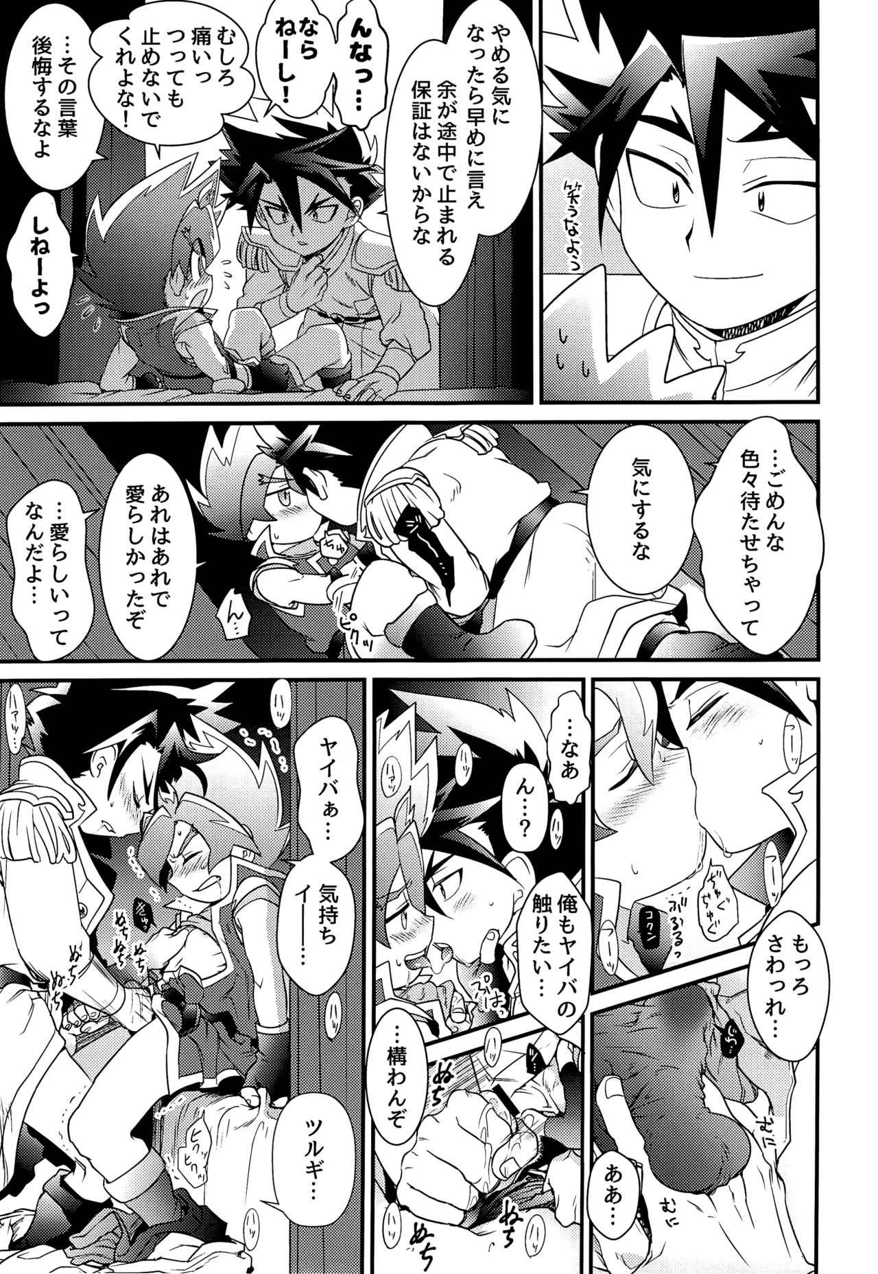(Soul Battlers 2) [Pico:BOSHI (Inari.)] Icha icha shitai! (Battle Spirits Sword Eyes) page 23 full