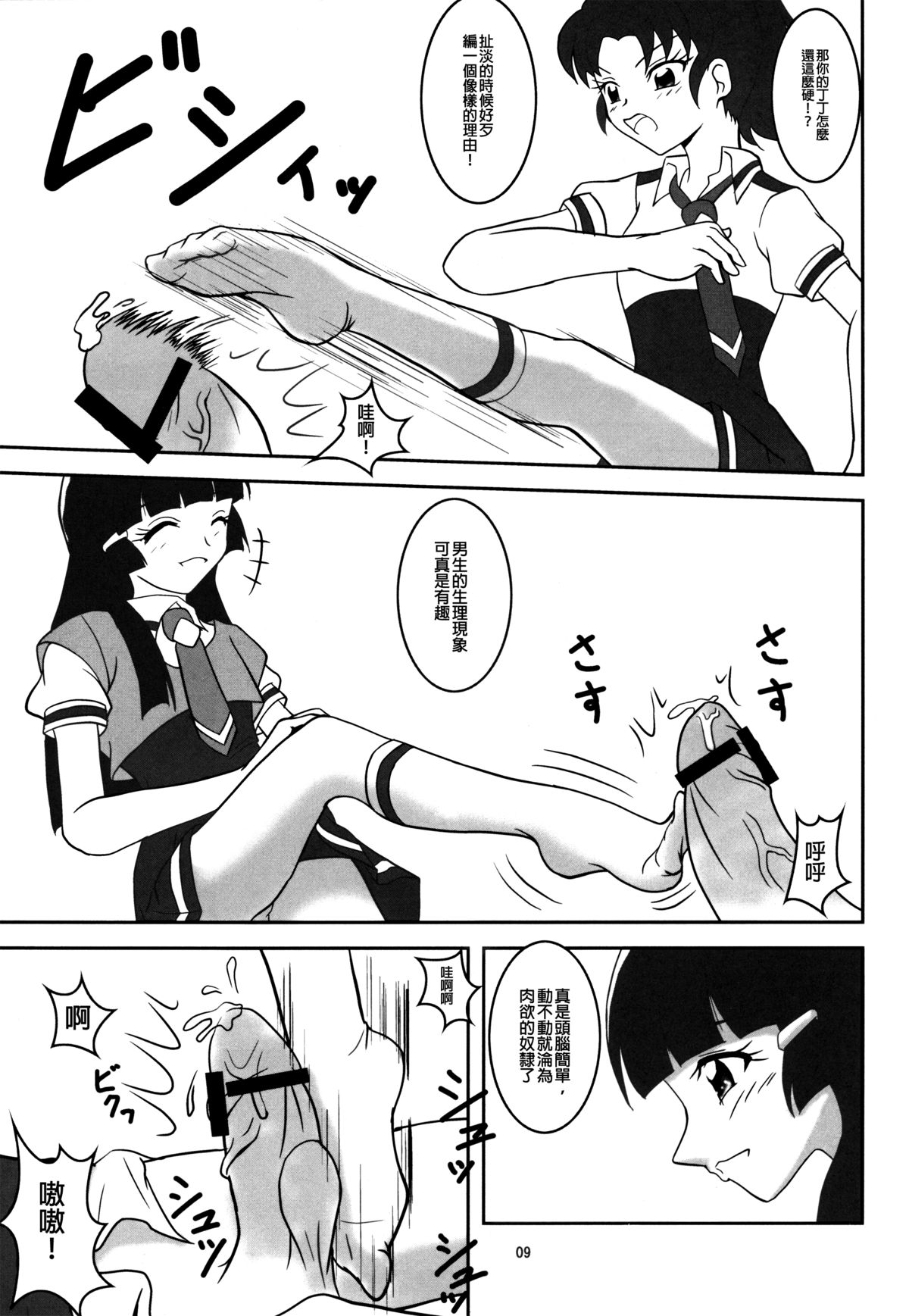 (C82) [AFJ (Ashi_O)] Smell Zuricure | Smell Footycure (Smile Precure!) [Chinese] [沒有漢化] page 11 full