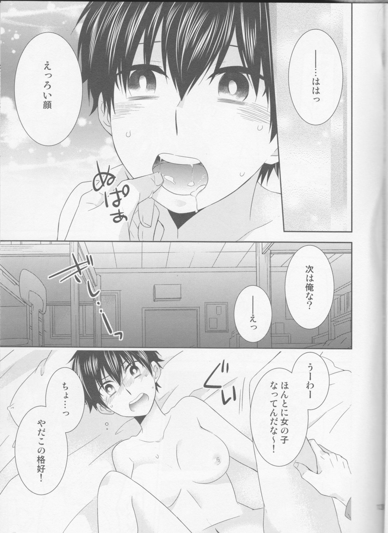 (C89) [Furikake. (Noritama)] Shitsuren Metamorphose (Daiya no Ace) page 13 full