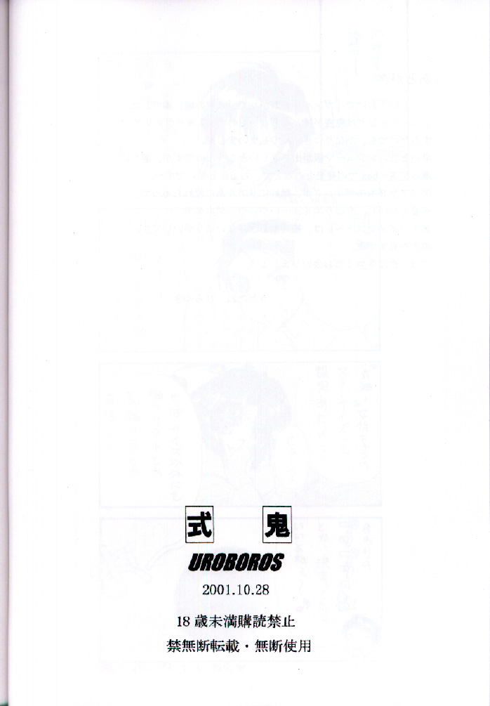 [UROBOROS (Ramiya Ryou, Utatane Hiroyuki)] Shiki (Shikigami no Shiro) page 21 full