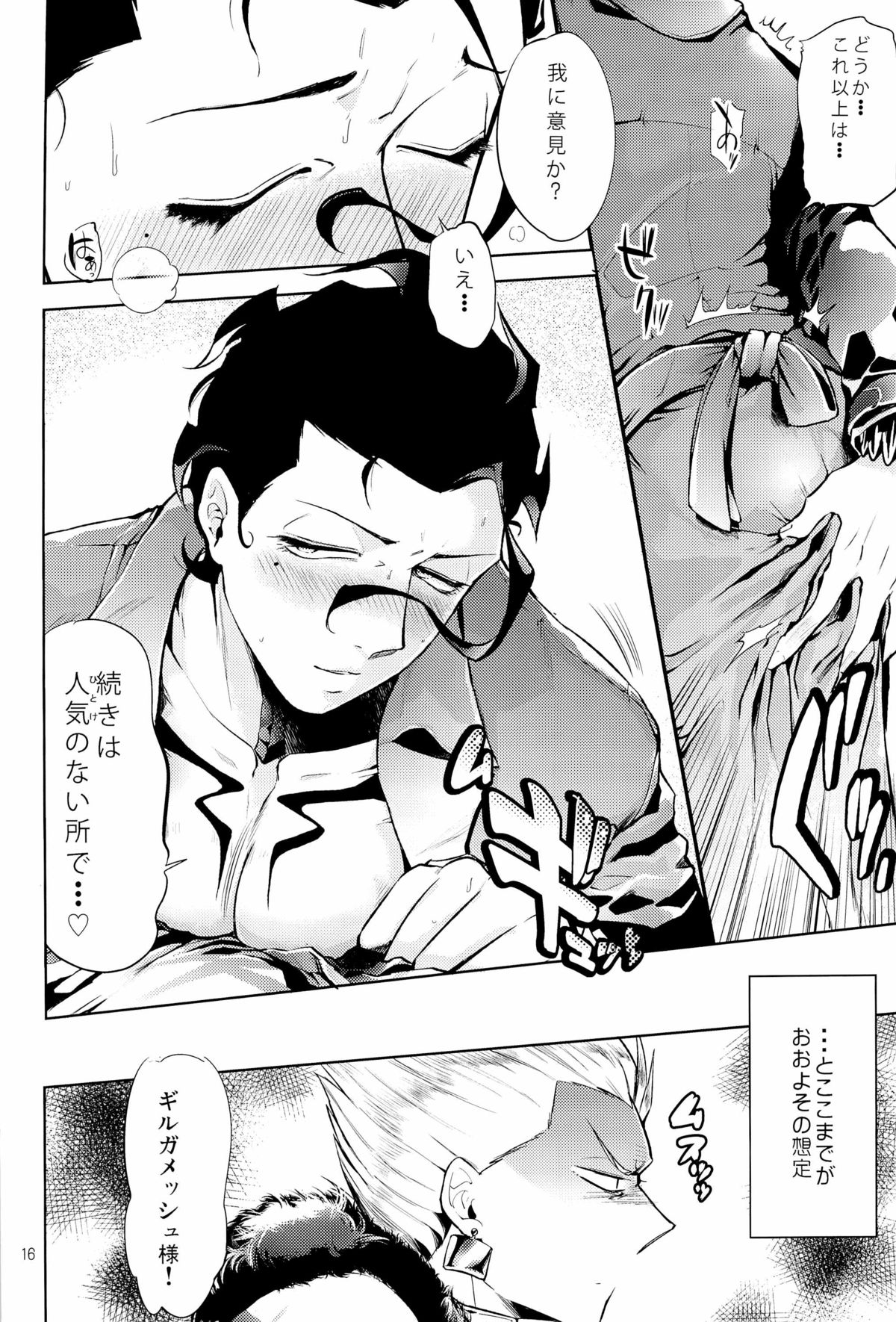 [Ou no Meiki, Ephesus, Nikujaga no Tamago-shou (Oi, Kirieya, Sokonashi)] Enigma (Fate Zero) page 16 full