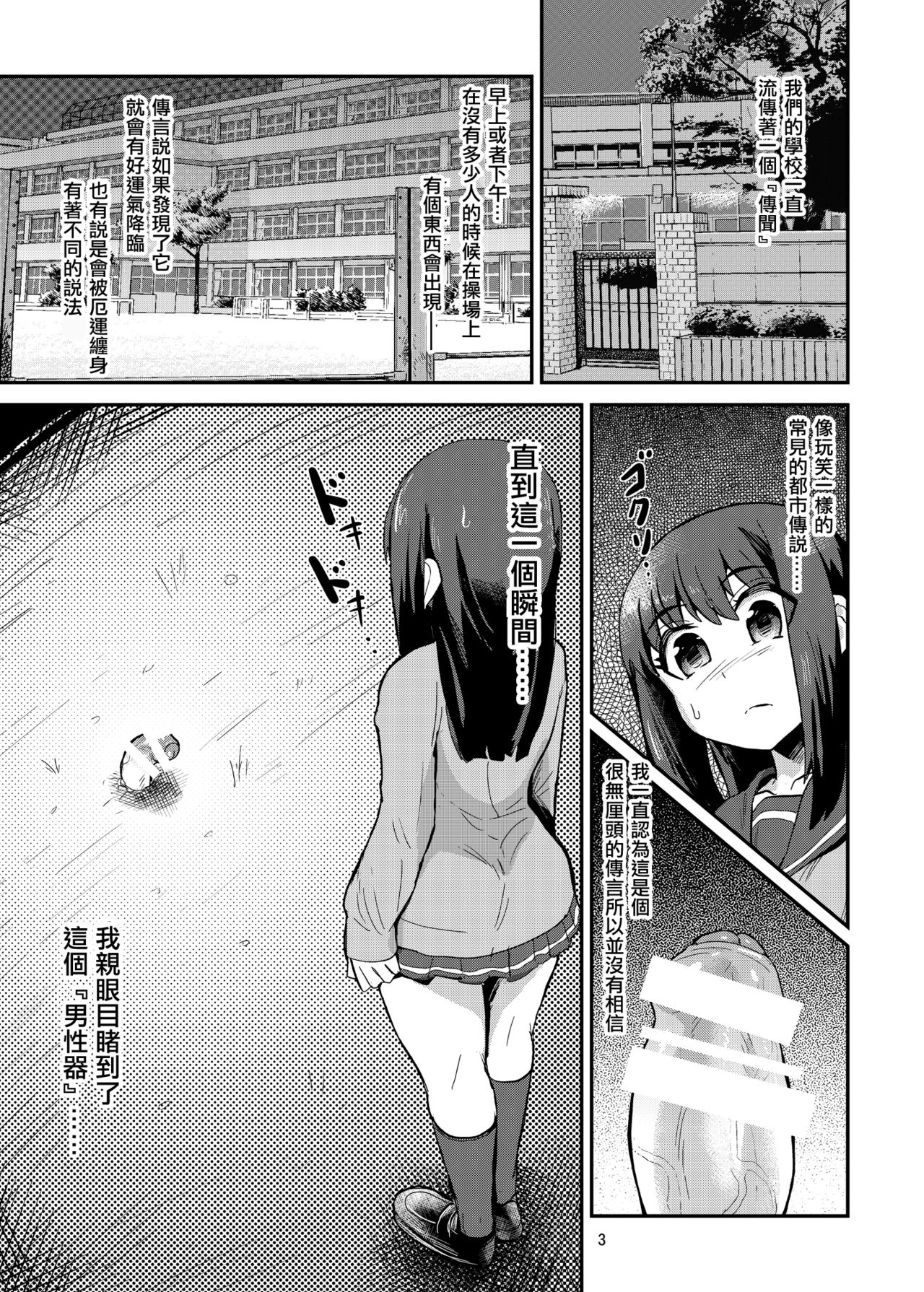 [Konnyaku Nabe (magifuro Konnyaku)] Chinchin o Fumu Hanashi. [Chinese] [沒有漢化] [Digital] page 4 full