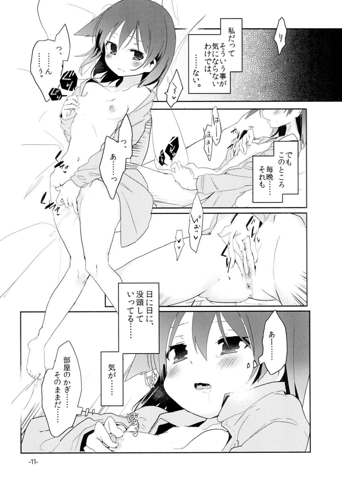 [pm02:00 (Hiyo Kotori)] Sugu ni Harumeite. (Saki) [Digital] page 10 full