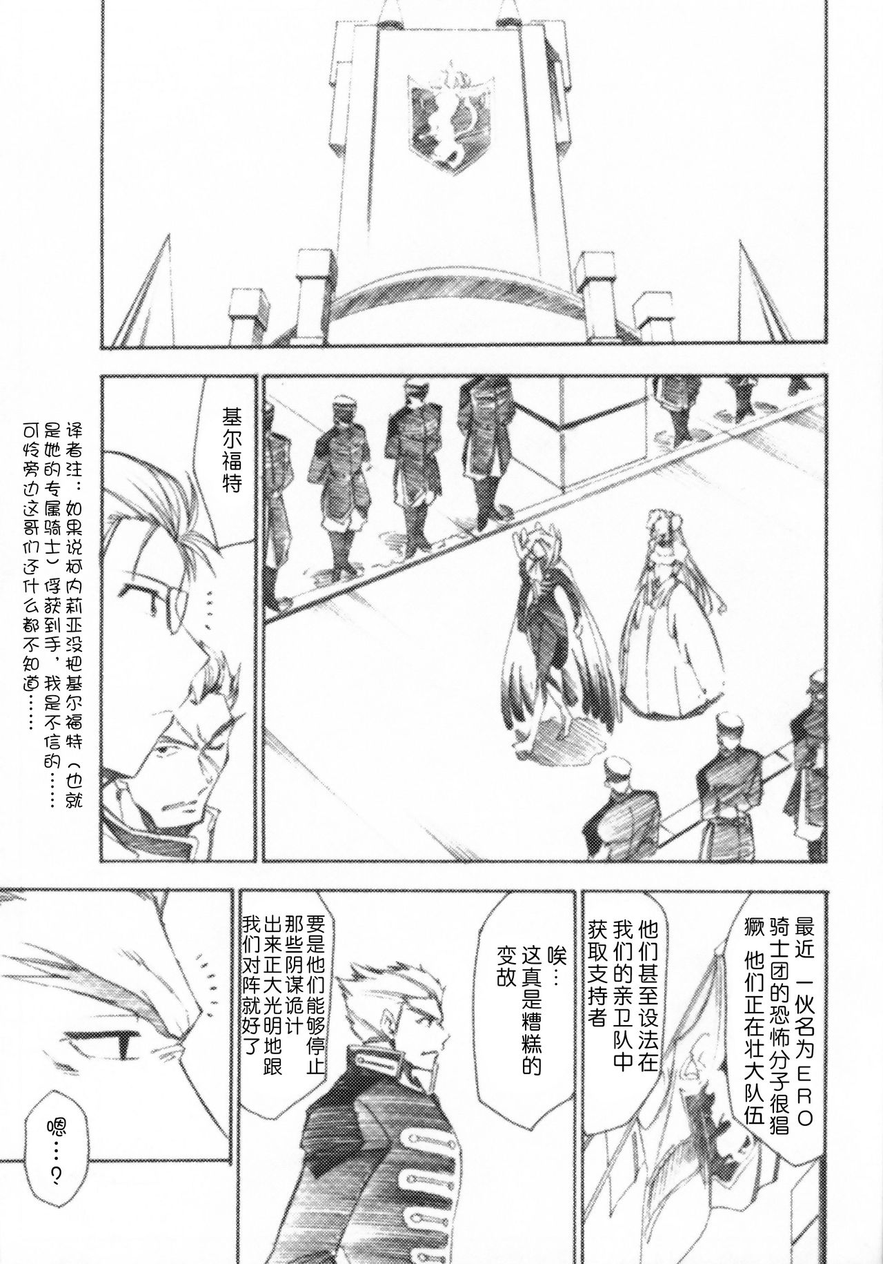 (GEASS Turbo) [Studio Kimigabuchi (Kimimaru)] Code Eross 3: Waga Na wa Ero (Code Geass) [Chinese] [Menethil个人汉化] page 20 full