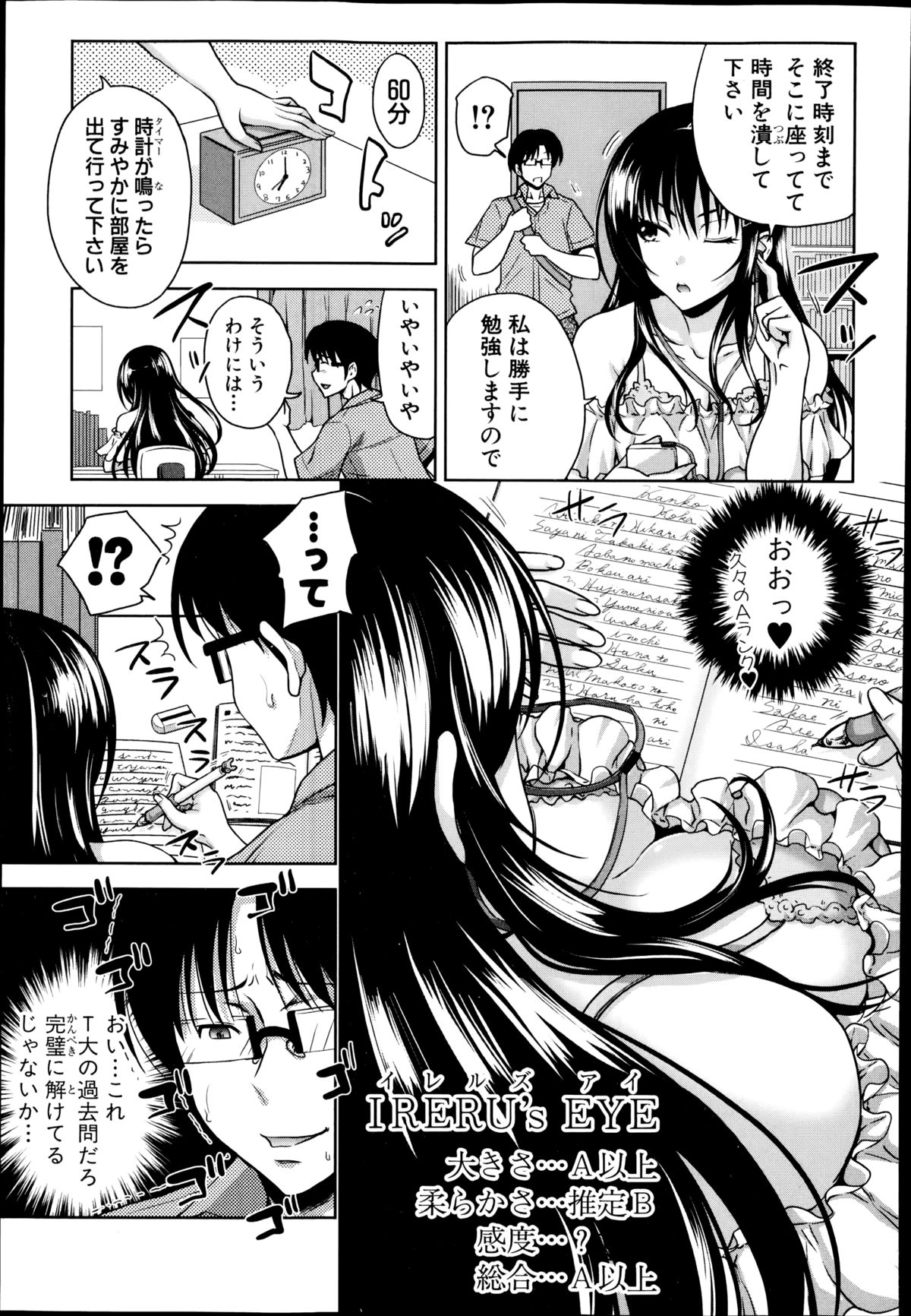 [Takuwan] Pakotate! Round 1-2 page 7 full