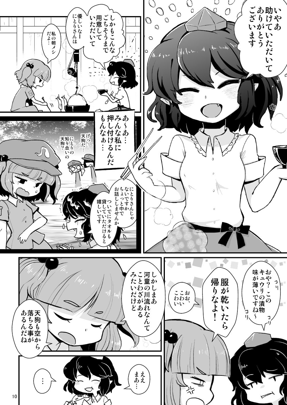 [04 (KTY)] Gekiroku Kappa Micchaku 24-ji!! (Touhou Project) [Digital] page 6 full