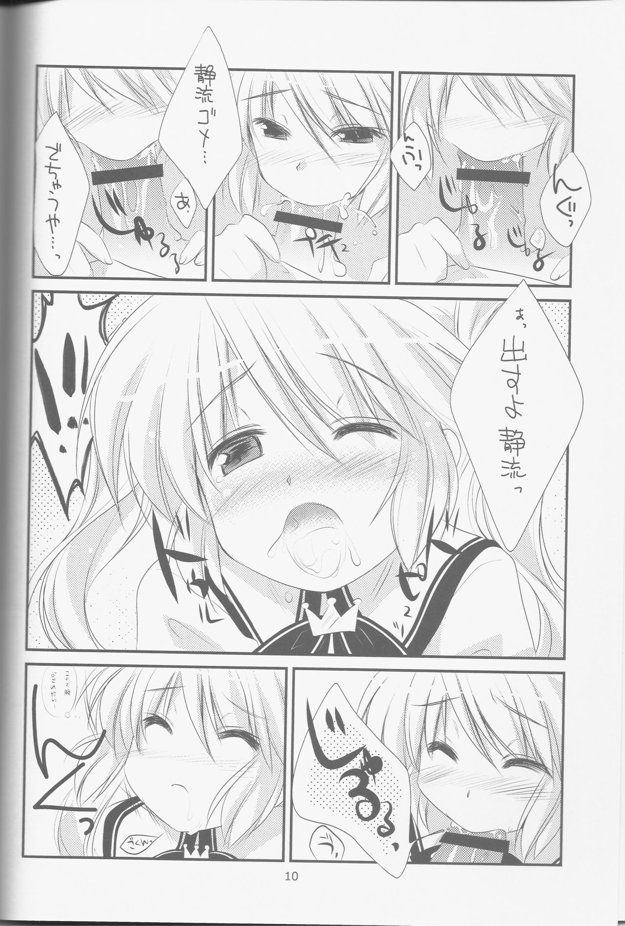 (C80) [WATAWATA (Various)] LOVE GOOD MORNING (Rewrite) page 9 full