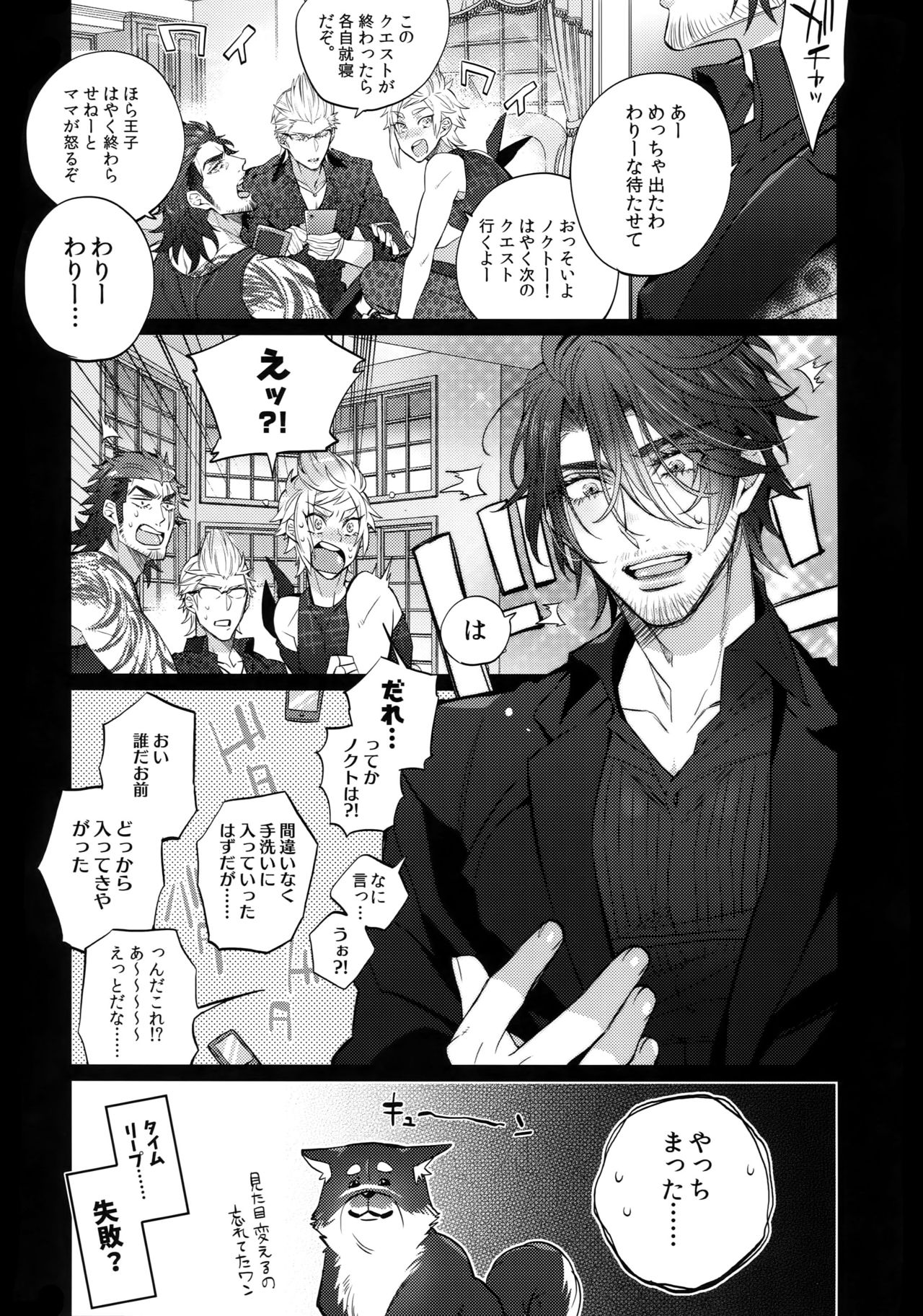 (HaruCC23) [Inukare (Inuyashiki)] Aisare Ouji Visual-kei Returns (Final Fantasy XV) page 4 full