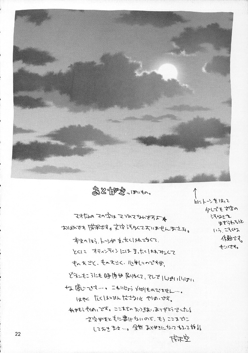(C69) [Sorairo March (Narusawa Sora)] Tadaima Oshioki Chuu (Tales of Rebirth) page 21 full