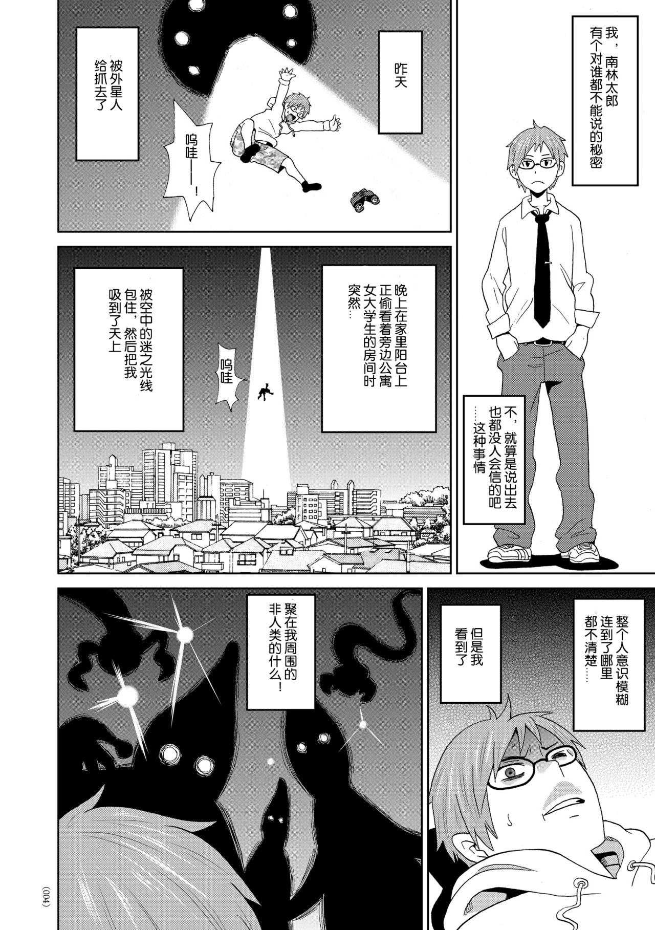 [John K. Pe-ta] Yuusei kara no Sukesuke Megane X - X-ray glasses from planet X (Monzetsu Opportunity) [Chinese] [机智的叉子个人汉化] [Digital] page 2 full