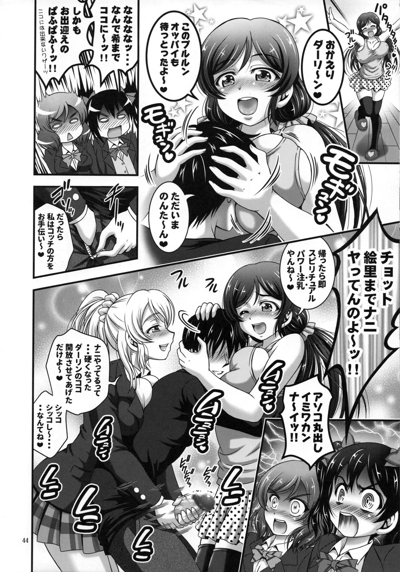 (C93) [Kuroyuki (Kakyouin Chiroru)] Ore Yome Saimin Soushuuhen 1+α (Love Live!) page 45 full