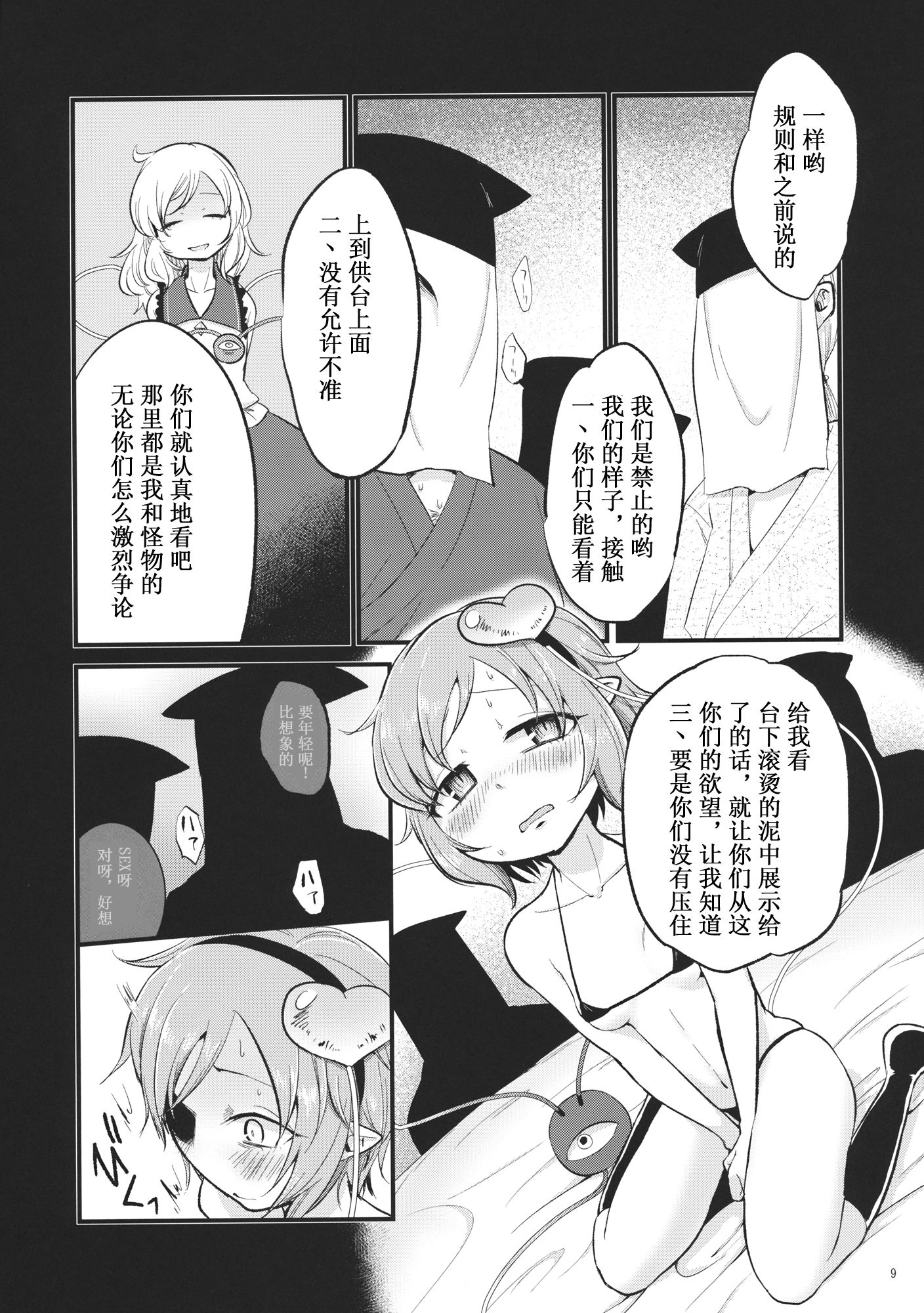 (C88) [tuiteyukenuyo (Zo)] Aka to Ao no Circus (Touhou Project) [Chinese] [名字还没起的汉化组] page 8 full