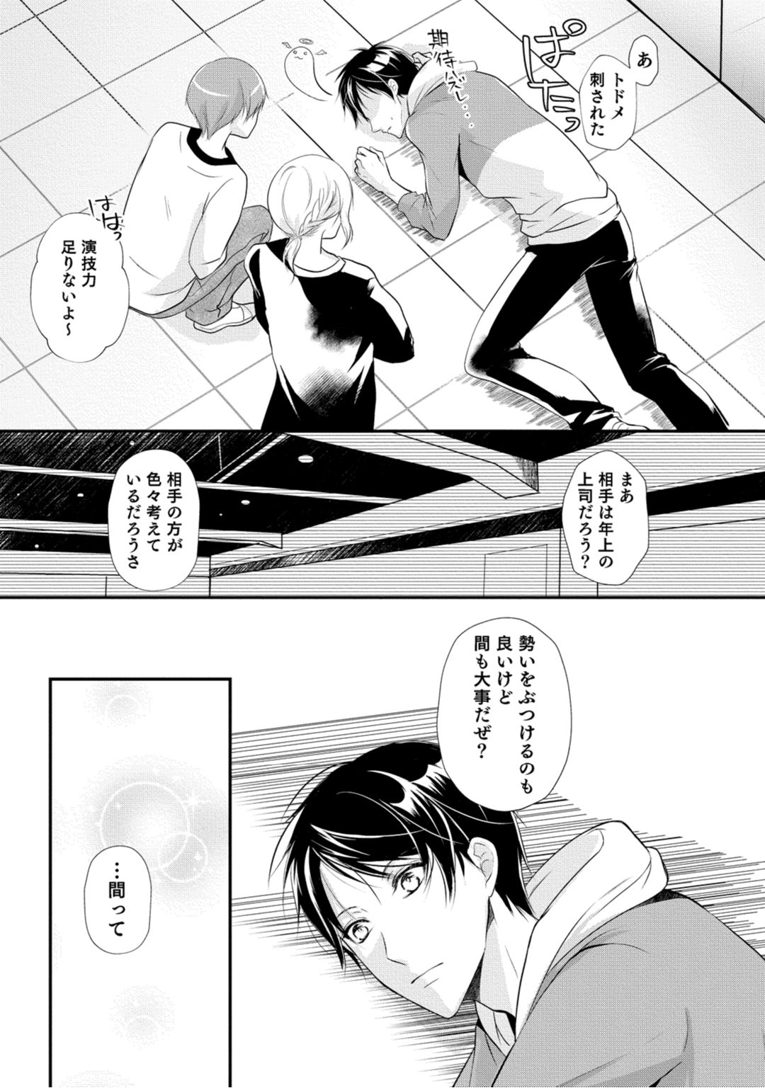 [木成あけび] 上司が恋を信じない 中編 page 20 full