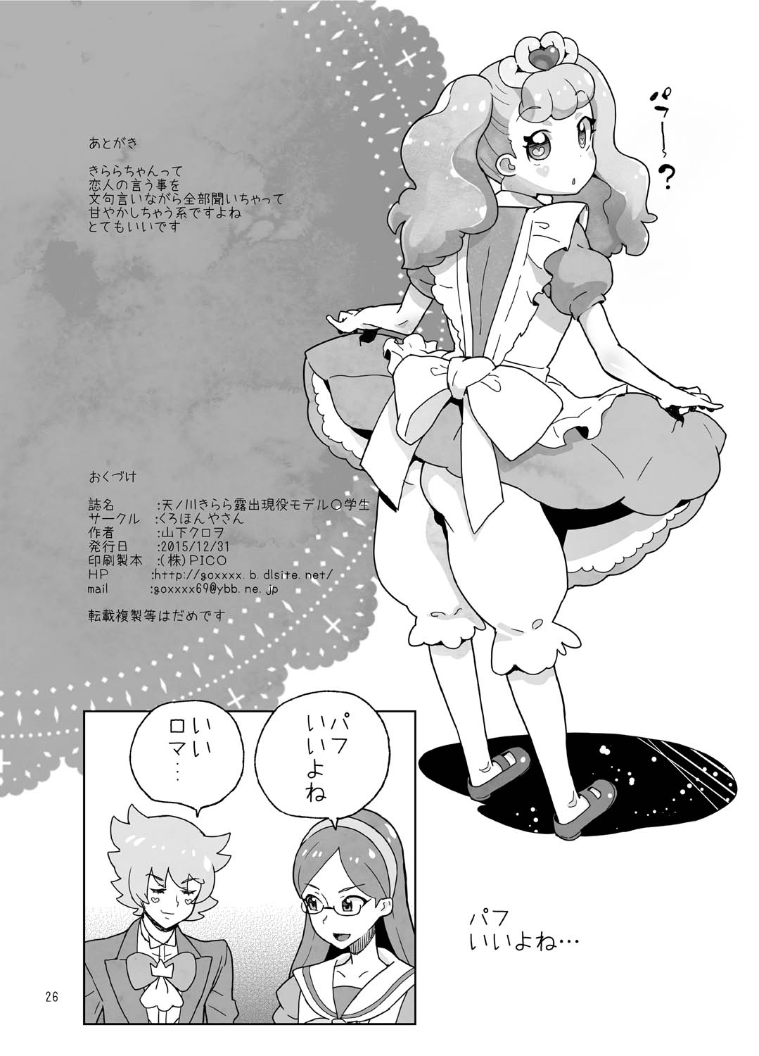 [Kurohonyasan (Yamashita Kurowo)] Amanogawa Kirara Roshutsu Geneki Model Chuugakusei (Go! Princess PreCure) [Digital] page 26 full