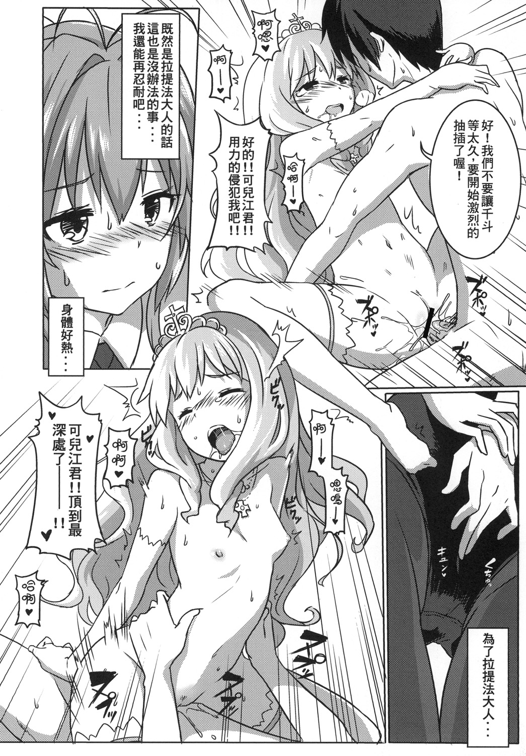 [Seikan Nekoguruma (Aza)] Shihainin Izonshou (Amagi Brilliant Park) [Chinese] [Digital] page 7 full