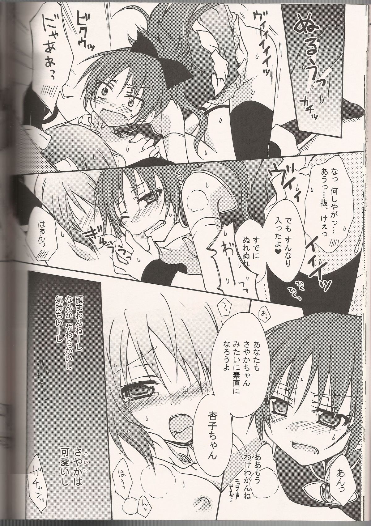 (SC52) [Shangri-la (Kodou)] ADDICTION (Puella Magi Madoka☆Magica) page 15 full