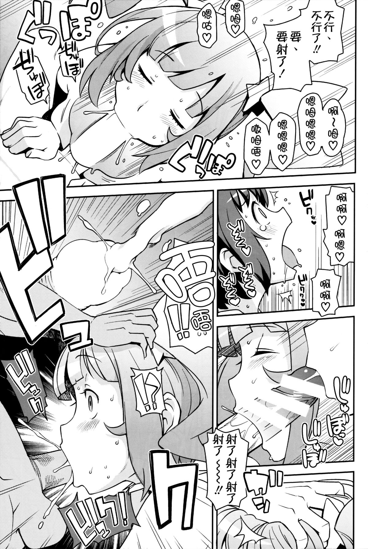 (C85) [Funi Funi Lab (Tamagoro)] Milky☆Ryuuseigun (Gundam Build Fighters) [Chinese] [KK個人漢化] page 10 full
