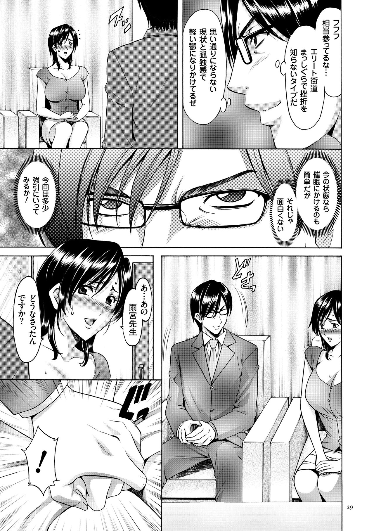 [Hoshino Ryuichi] Saimin Choukyou Gakuen [Digital] page 29 full