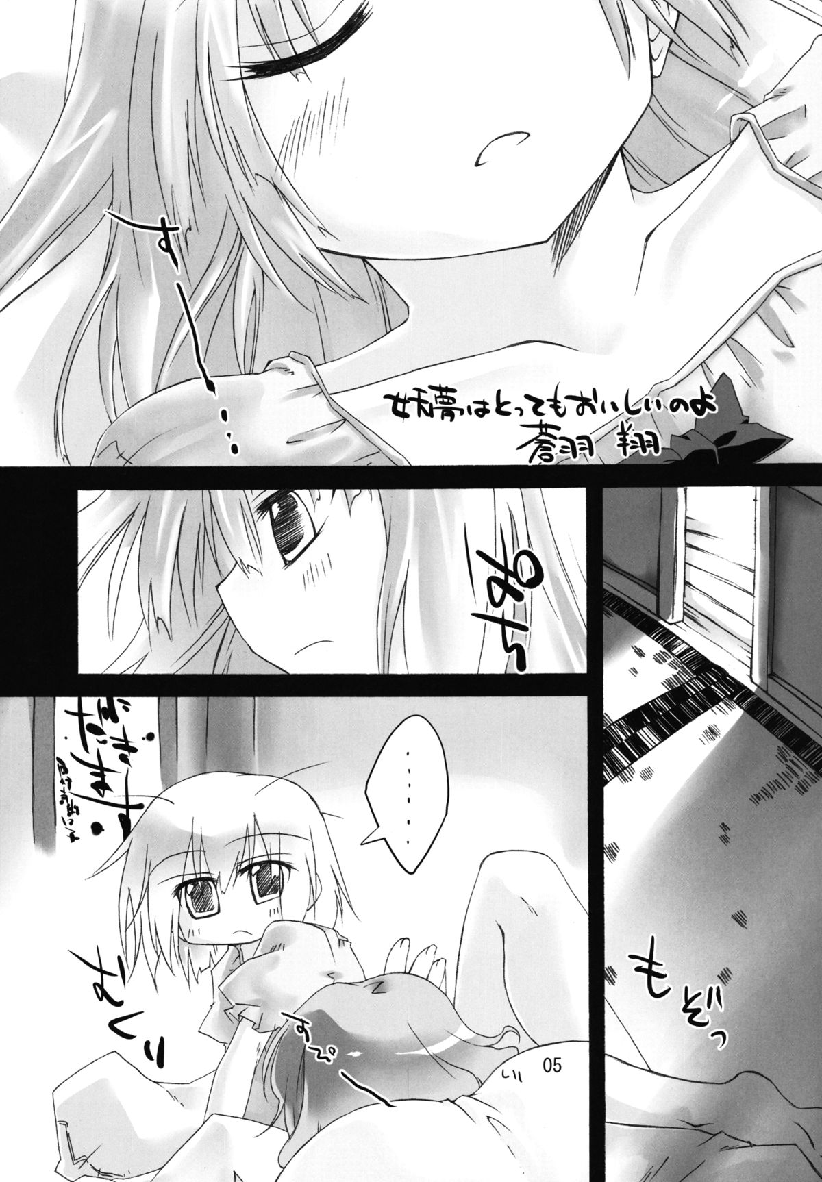 [Amadeus no Isan (Aoba Shou, Fujihara Shu)] Youmu wa Tottemo Oishii noyo (Touhou Project) [Digital] page 5 full