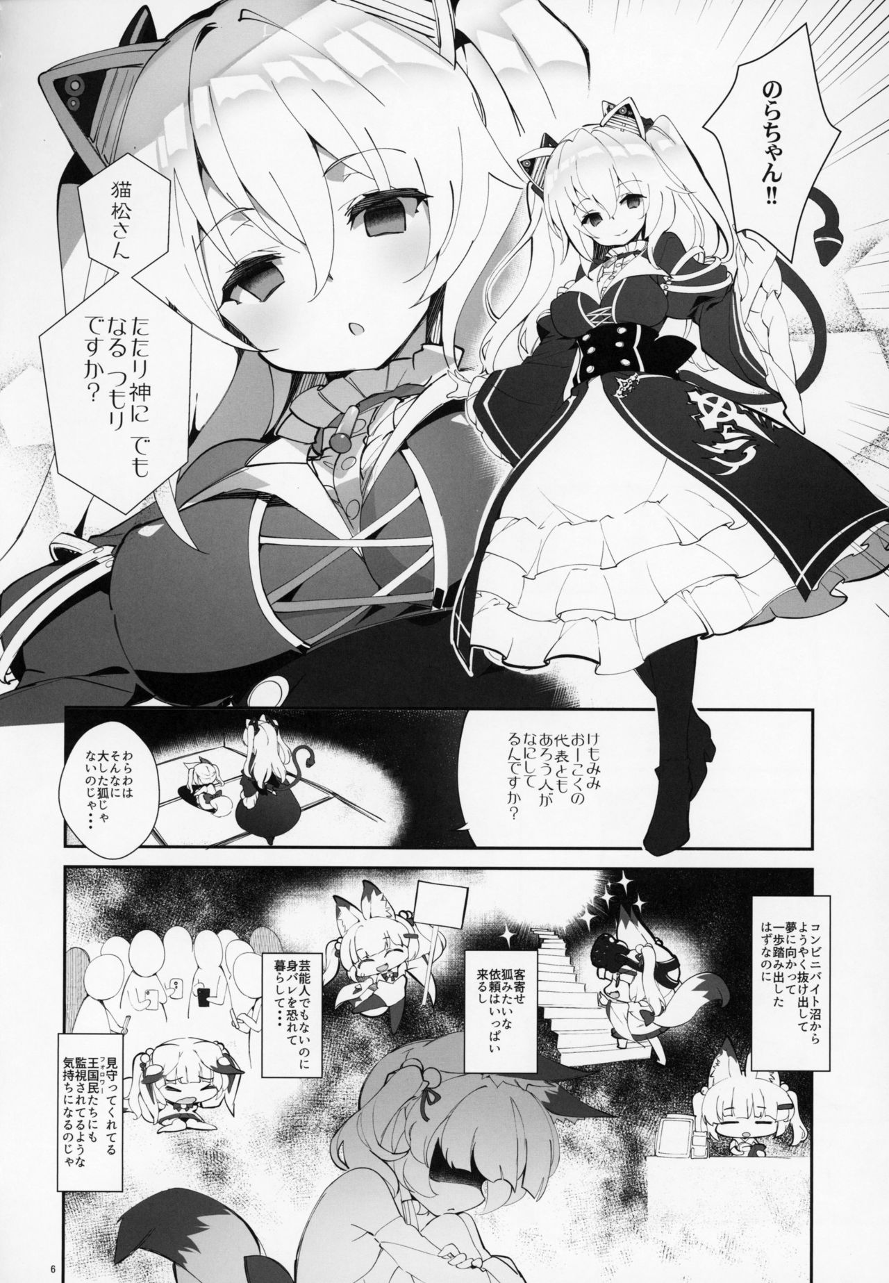 (C94) [A-WALKs (Fujishima Sei1go)] Nekomasu-san (Kitsune) no Ofuda o Hagashitai (Nora Cat, Virtual Noja Loli Kitsunemusume Youtuber Ojisan) page 5 full