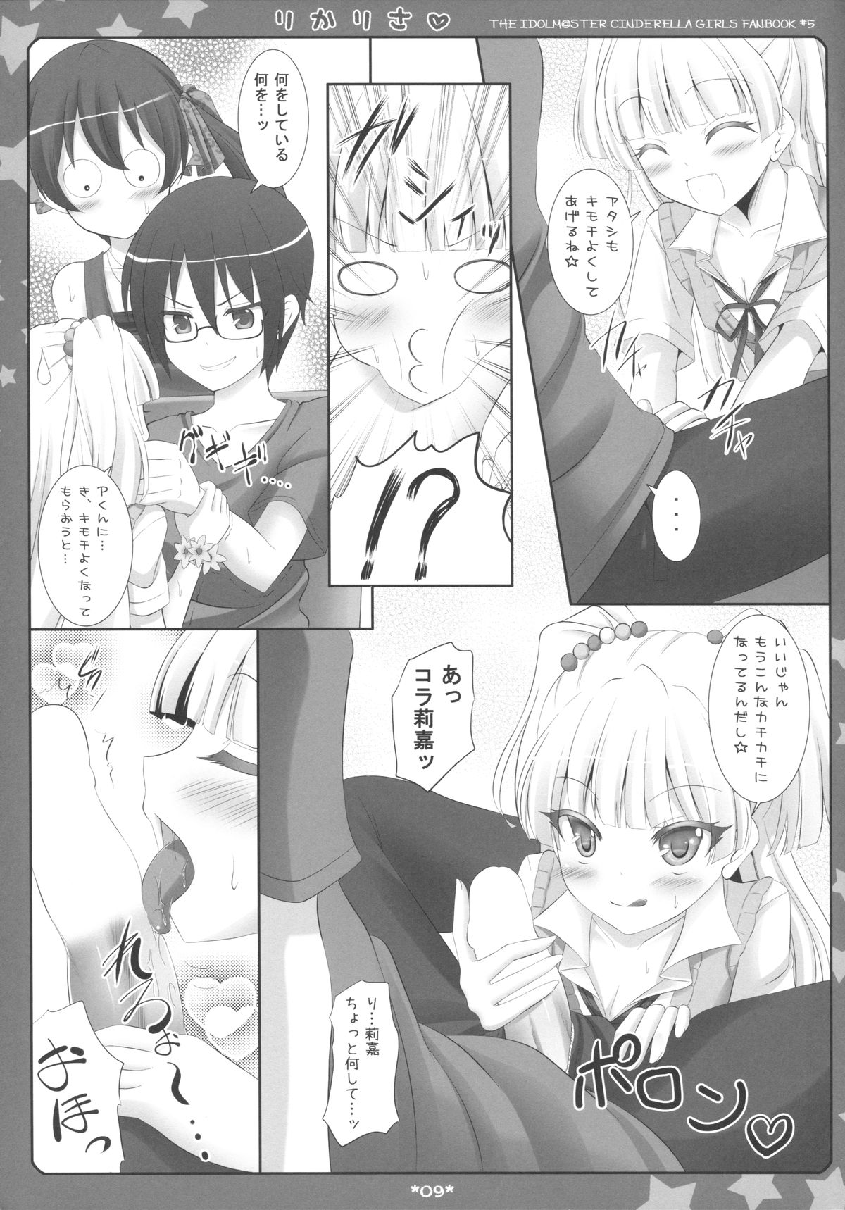 (C86) [Sweet Candle (Sakuraizumi Yuu)] RikaRisa (THE IDOLM@STER Cinderella Girls) page 6 full