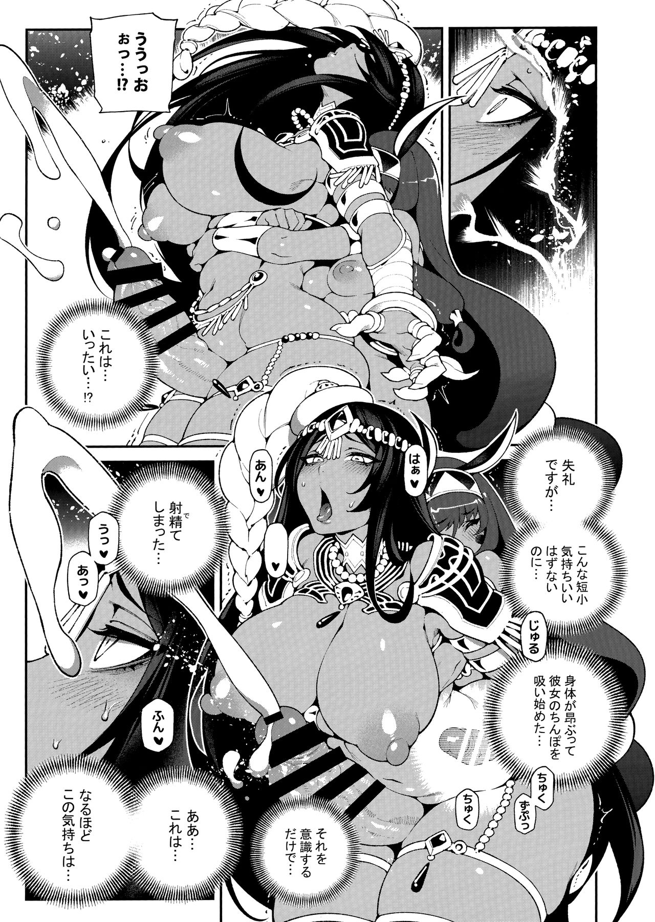 (C96) [Bear Hand (Fishine, Ireading)] CHALDEA MANIA - Trio Brown (Fate/Grand Order) page 22 full