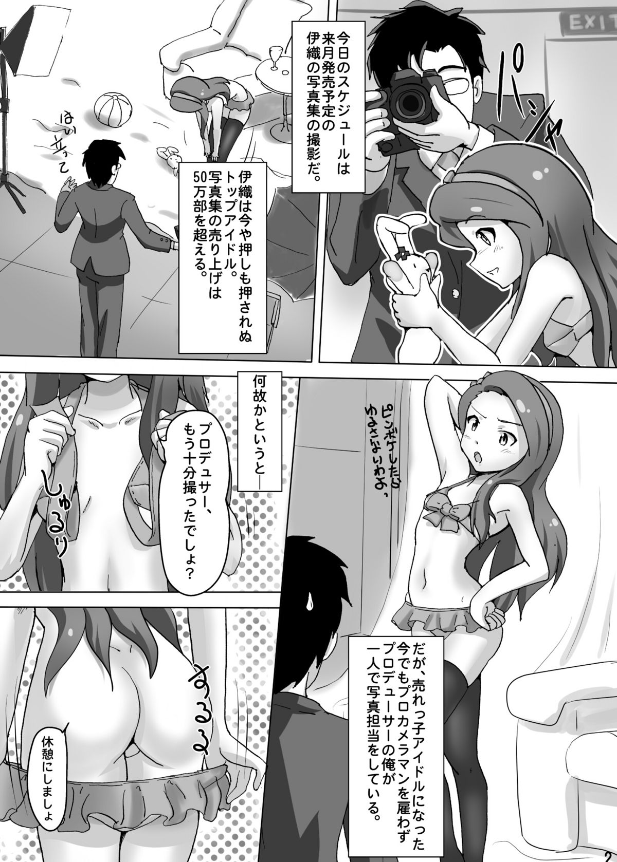 [Negitoron] Iorin 4 U! (Idolm@ster) page 3 full